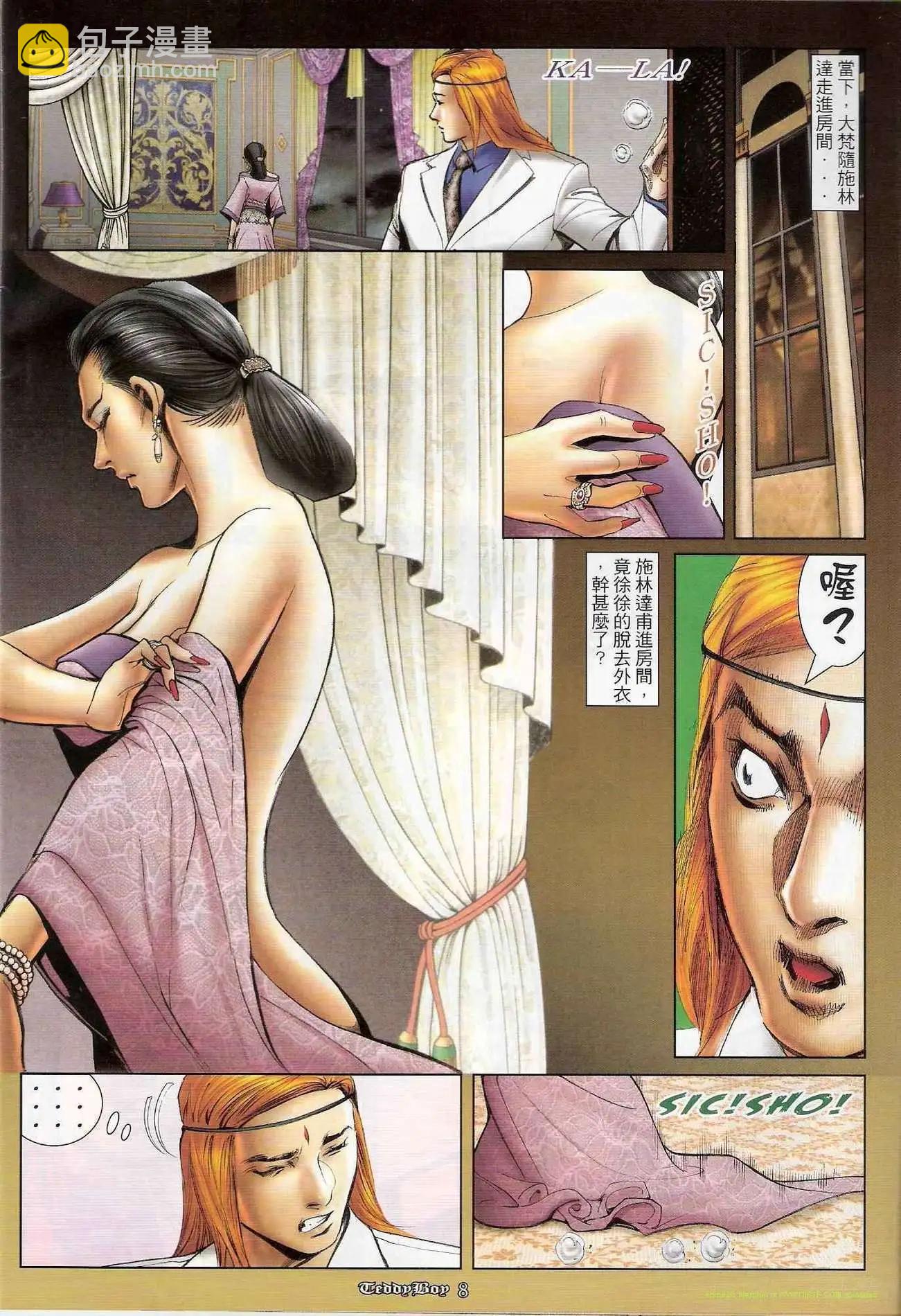 🍸古惑仔 第1179卷 第5页
