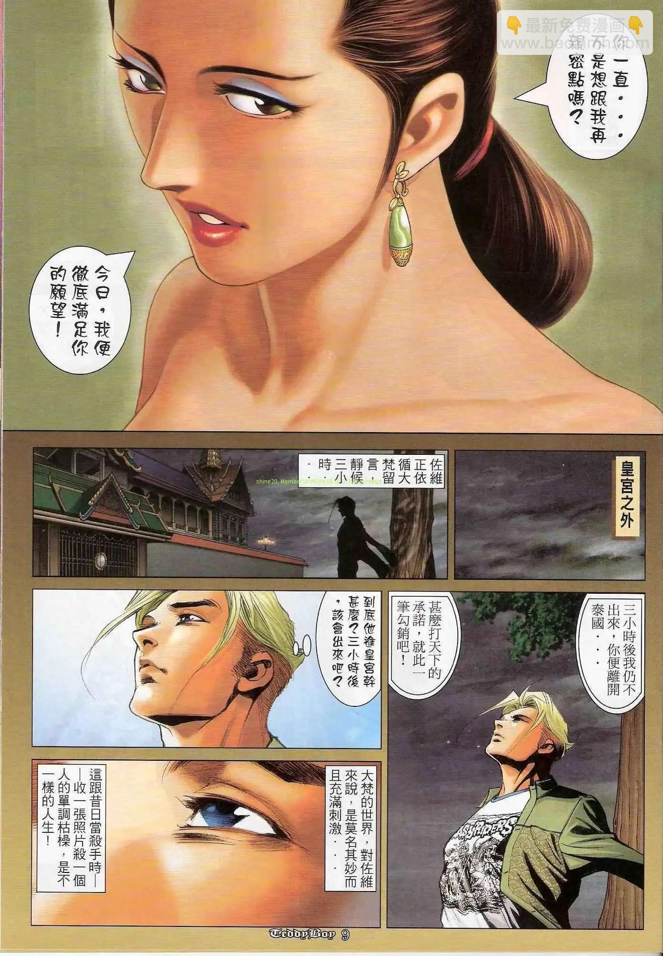 🍸古惑仔 第1179卷 第6页