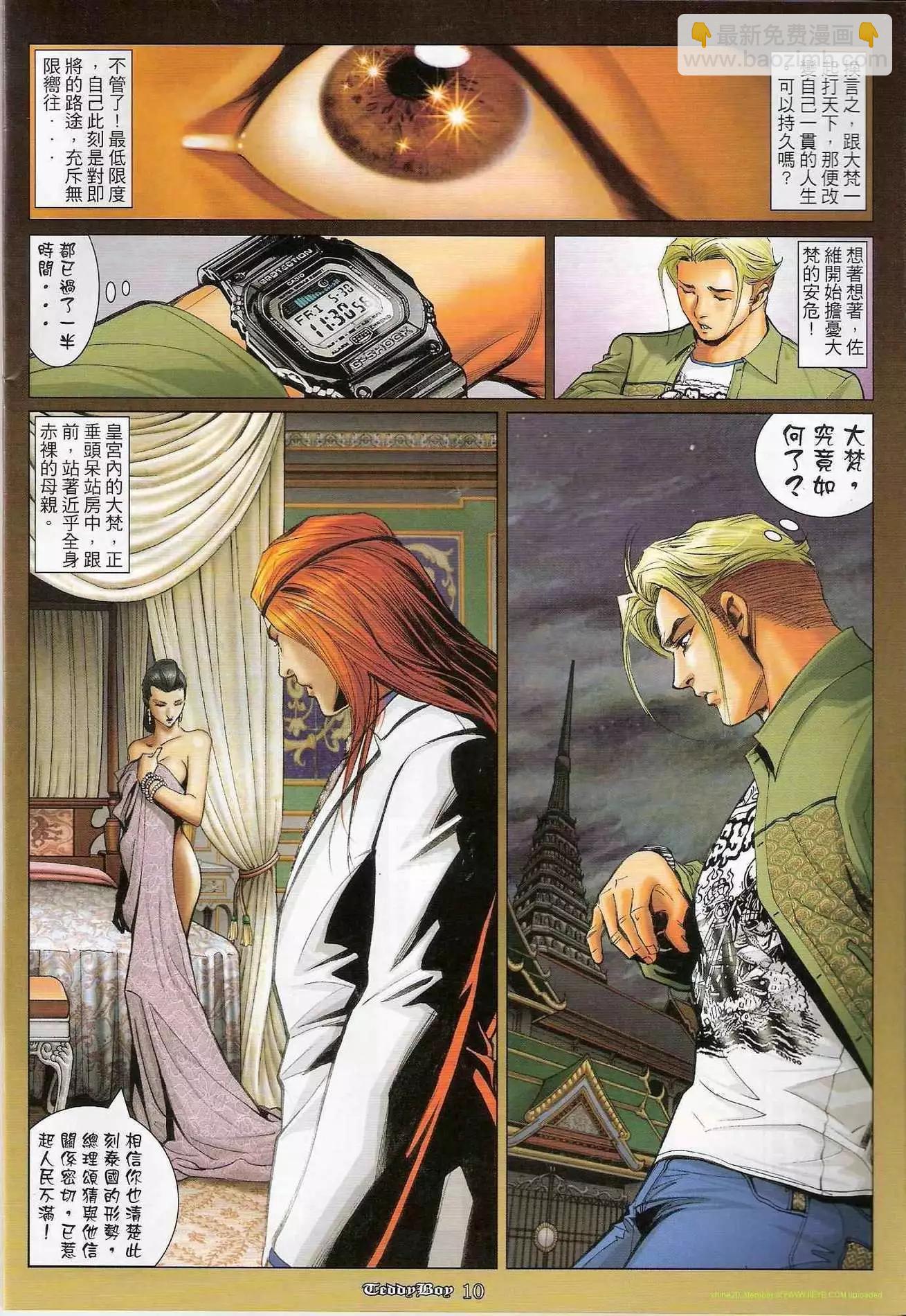 🍸古惑仔 第1179卷 第7页
