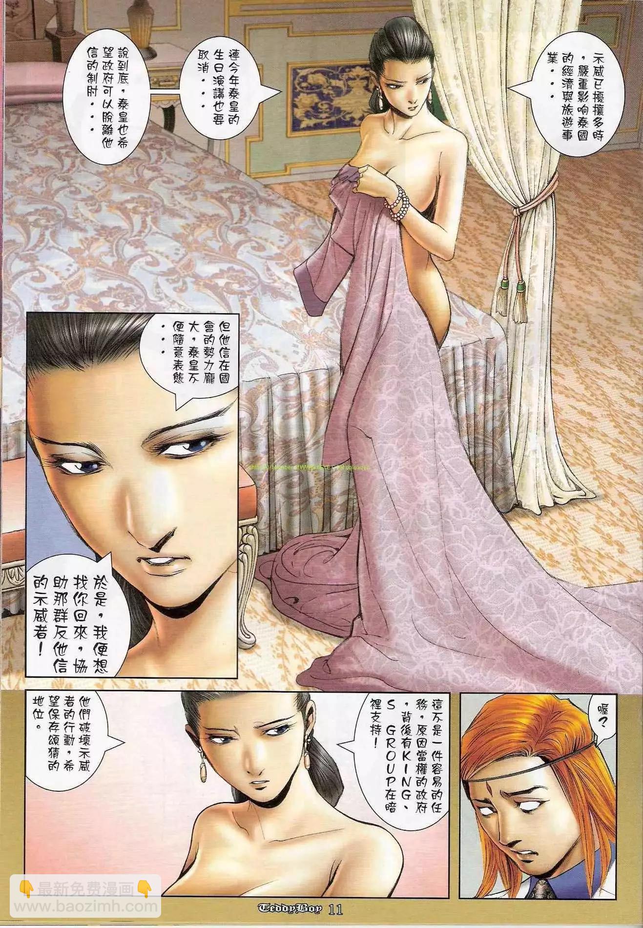 🍸古惑仔 第1179卷 第8页
