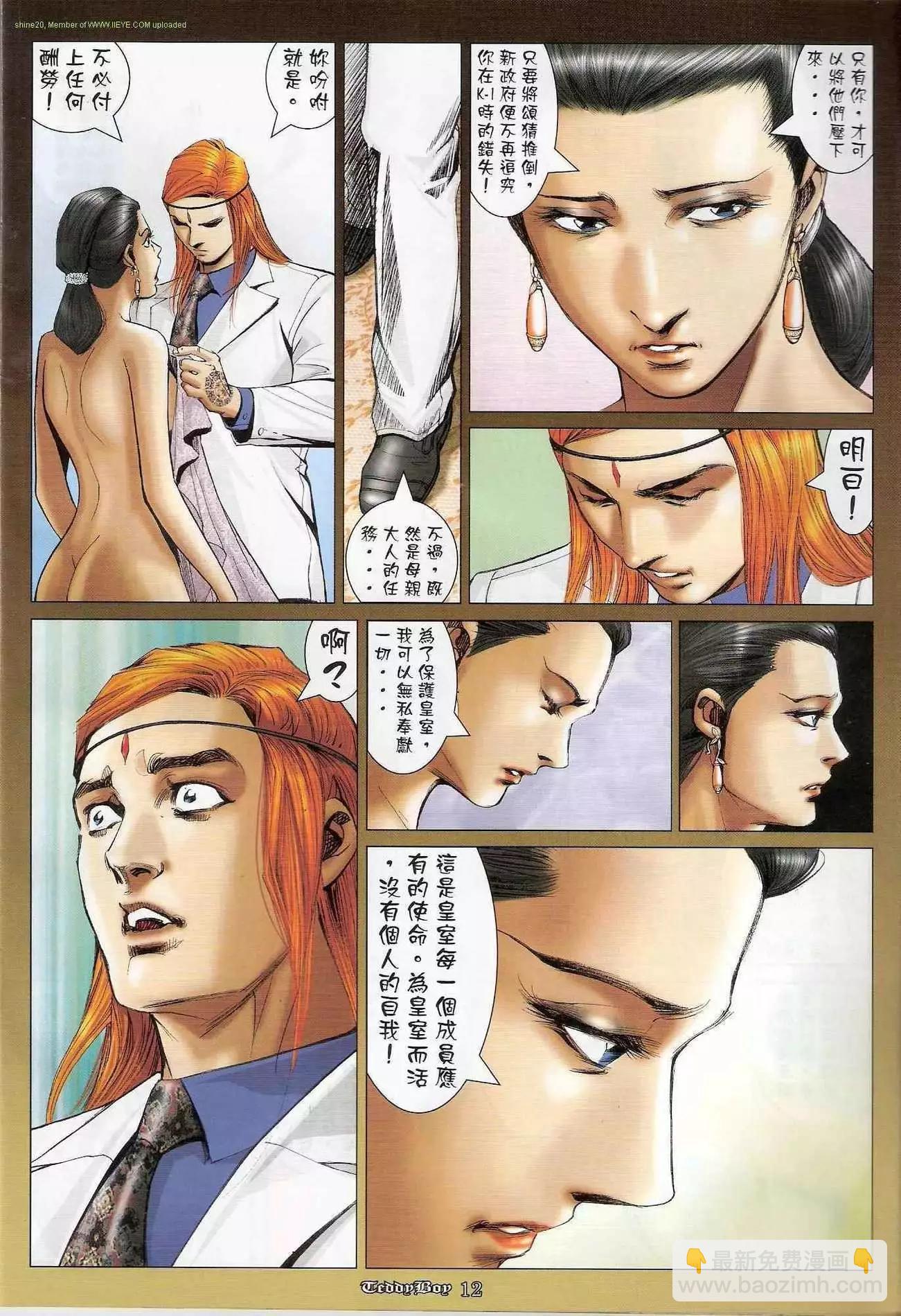 🍸古惑仔 第1179卷 第9页