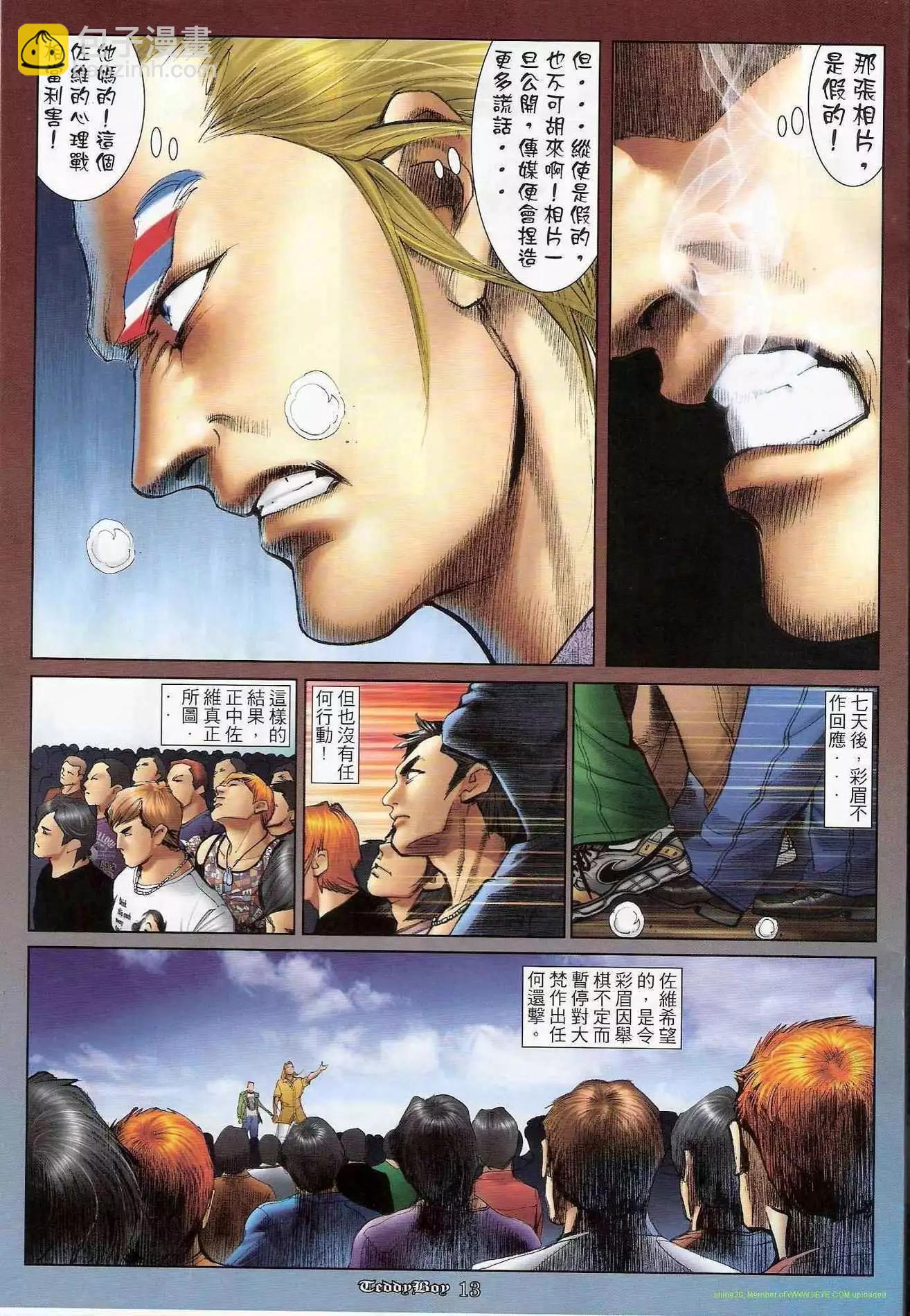 🍸古惑仔 第1181卷 第10页