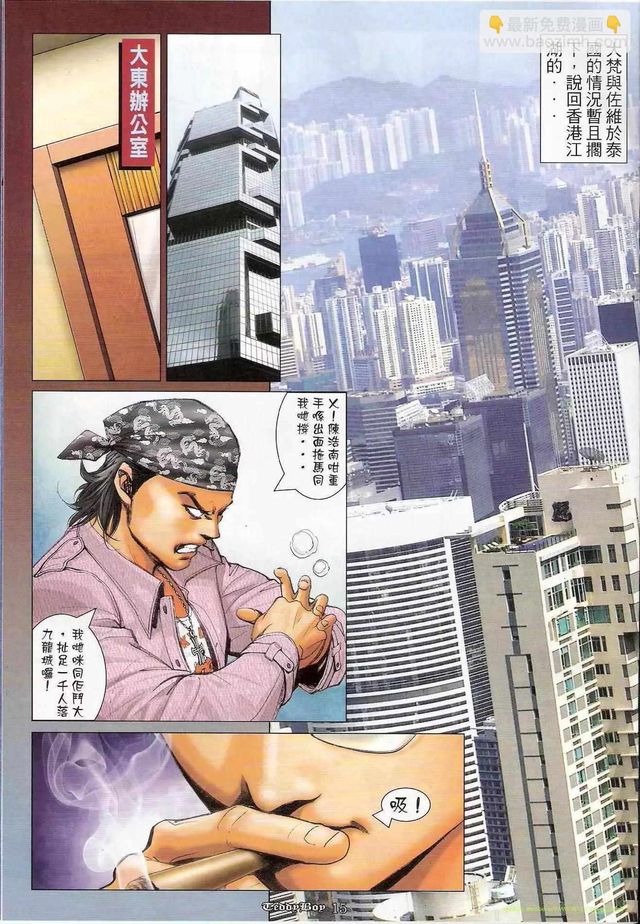 🍸古惑仔 第1181卷 第12页