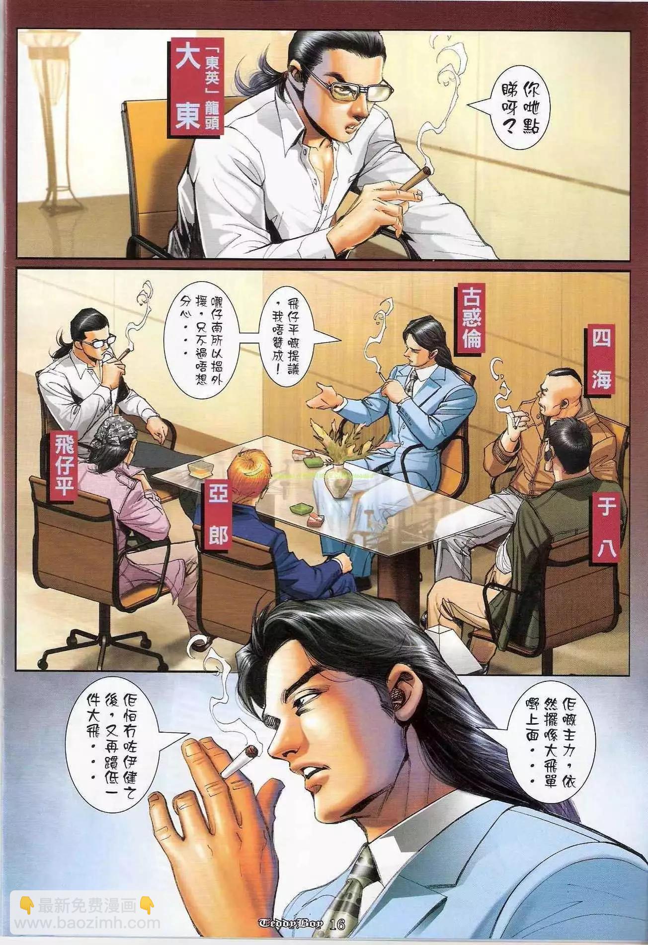 🍸古惑仔 第1181卷 第13页