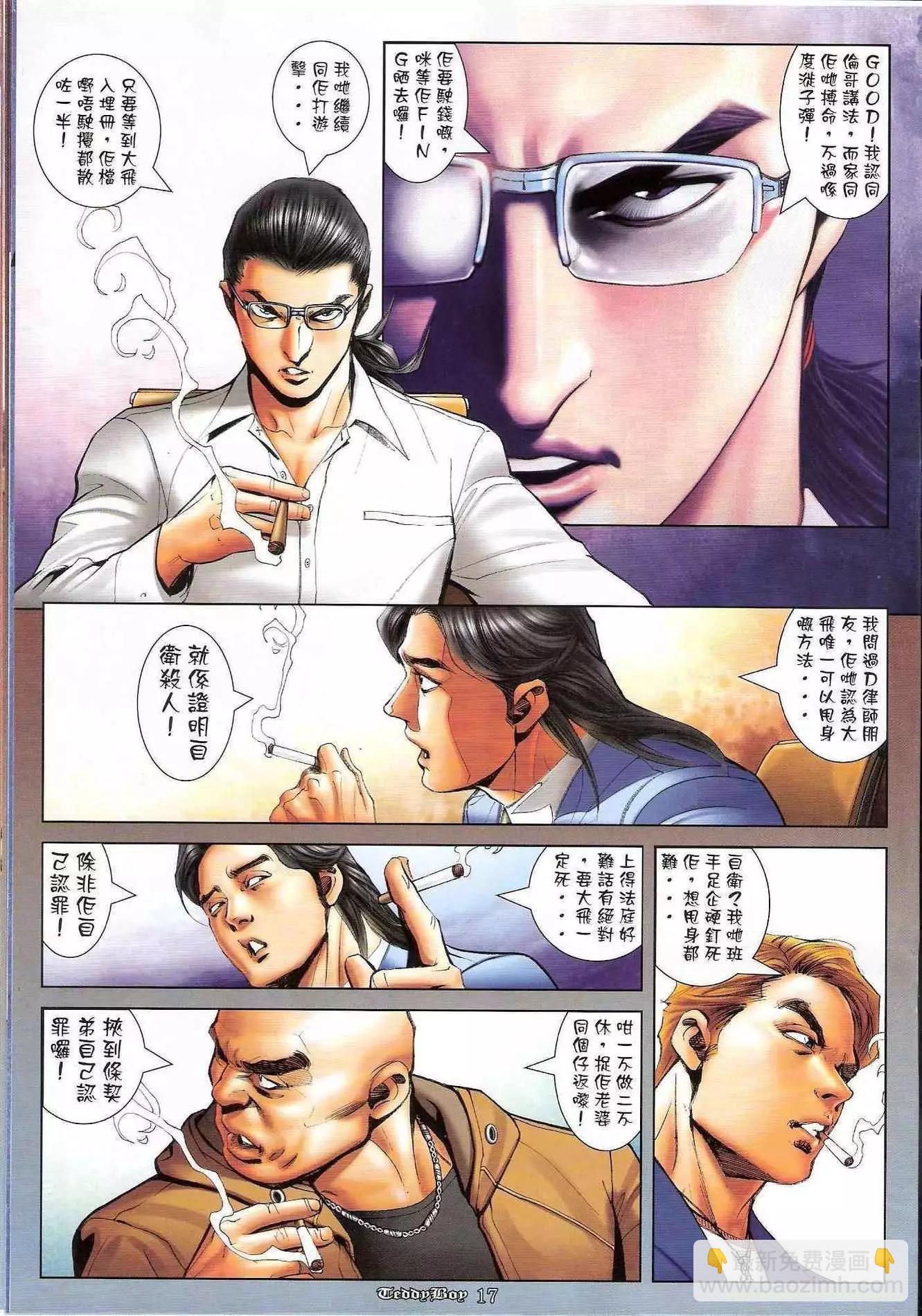 🍸古惑仔 第1181卷 第14页