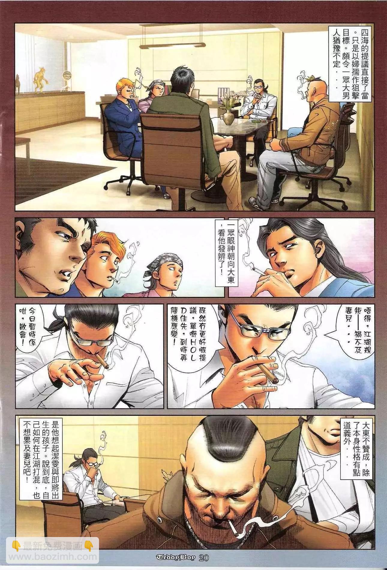 🍸古惑仔 第1181卷 第15页