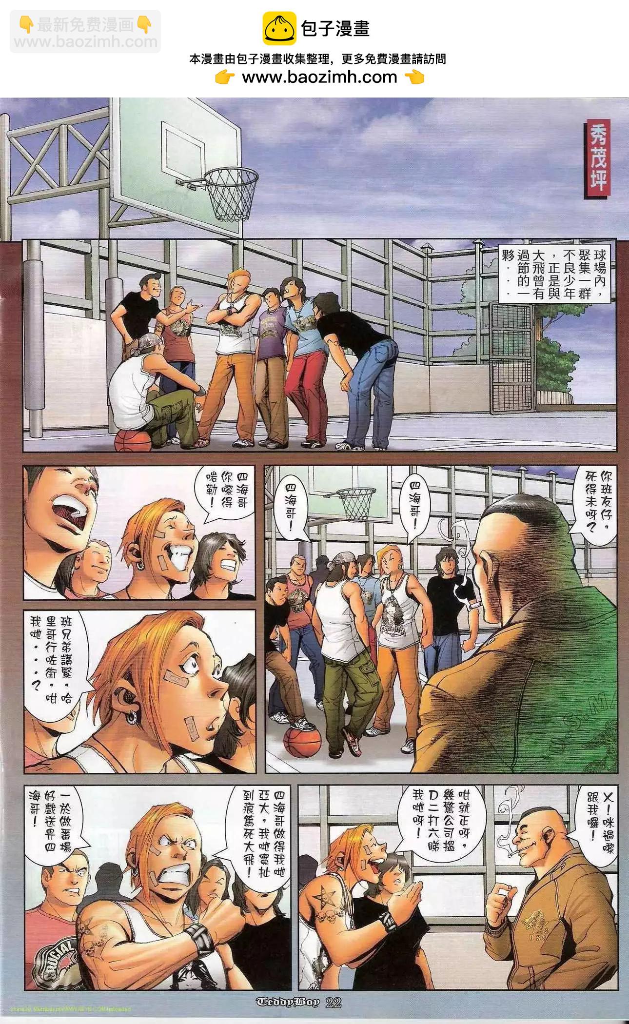 🍸古惑仔 第1181卷 第17页