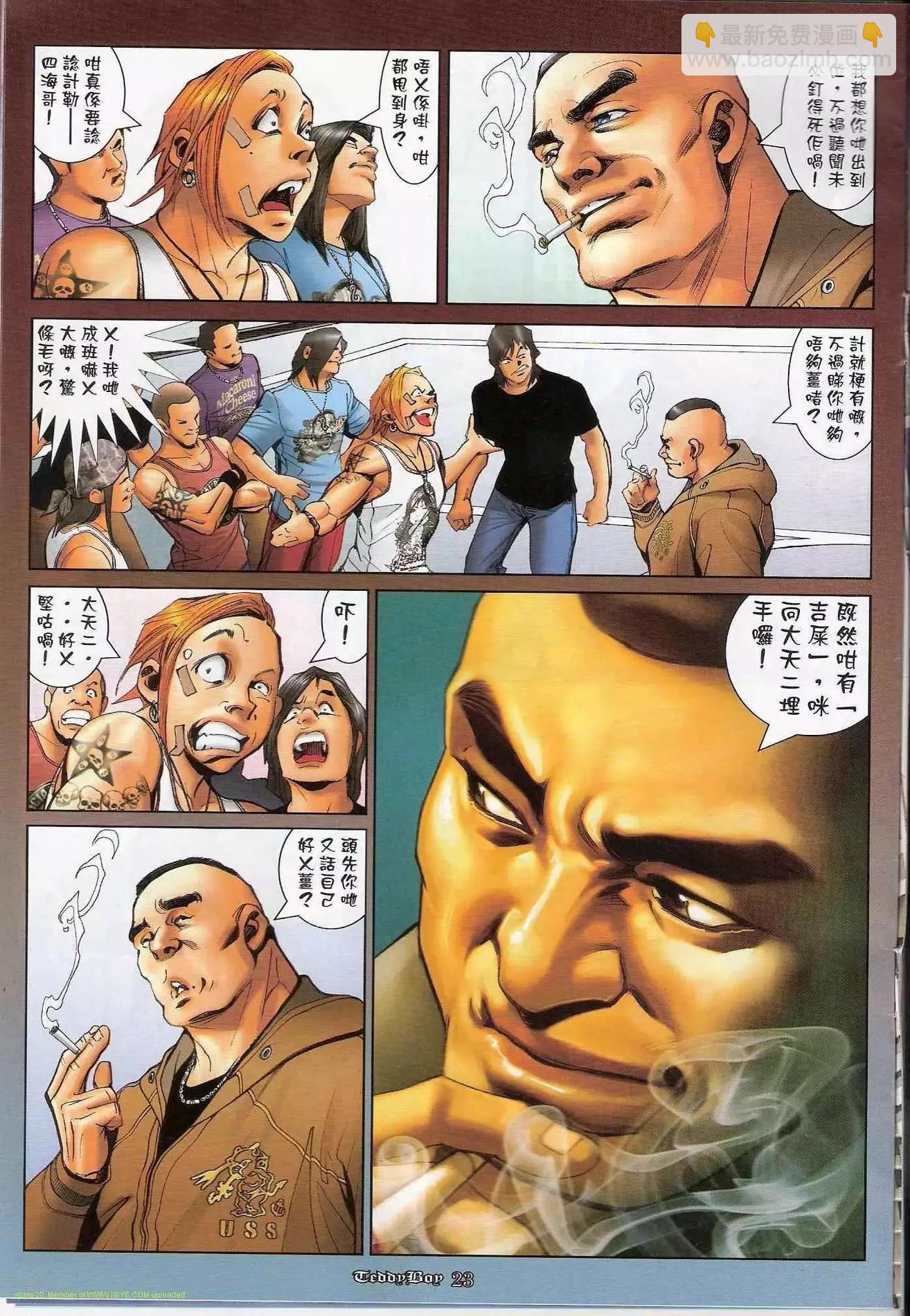 🍸古惑仔 第1181卷 第18页