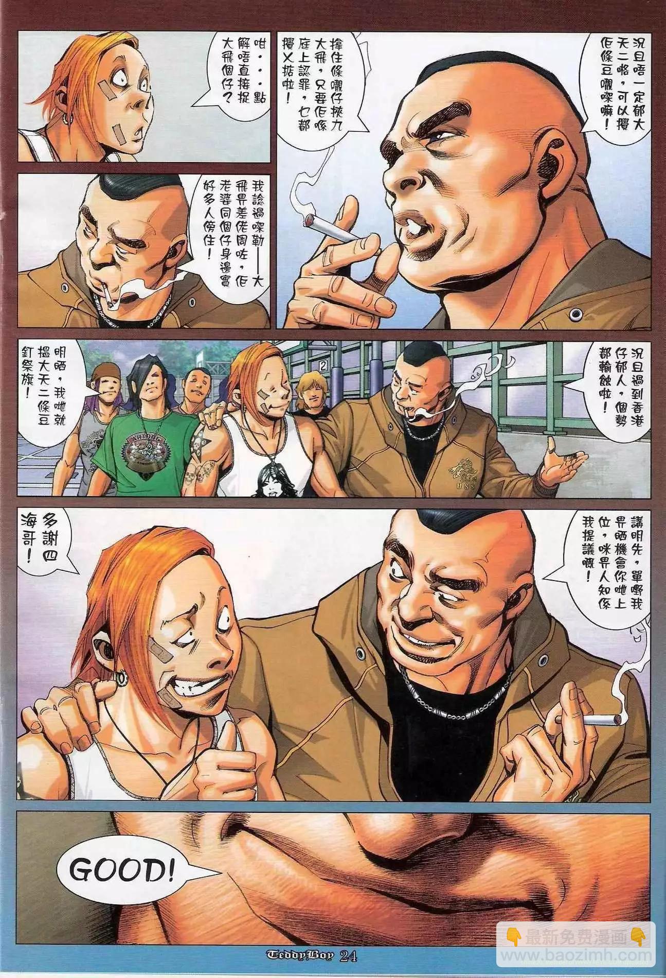 🍸古惑仔 第1181卷 第19页