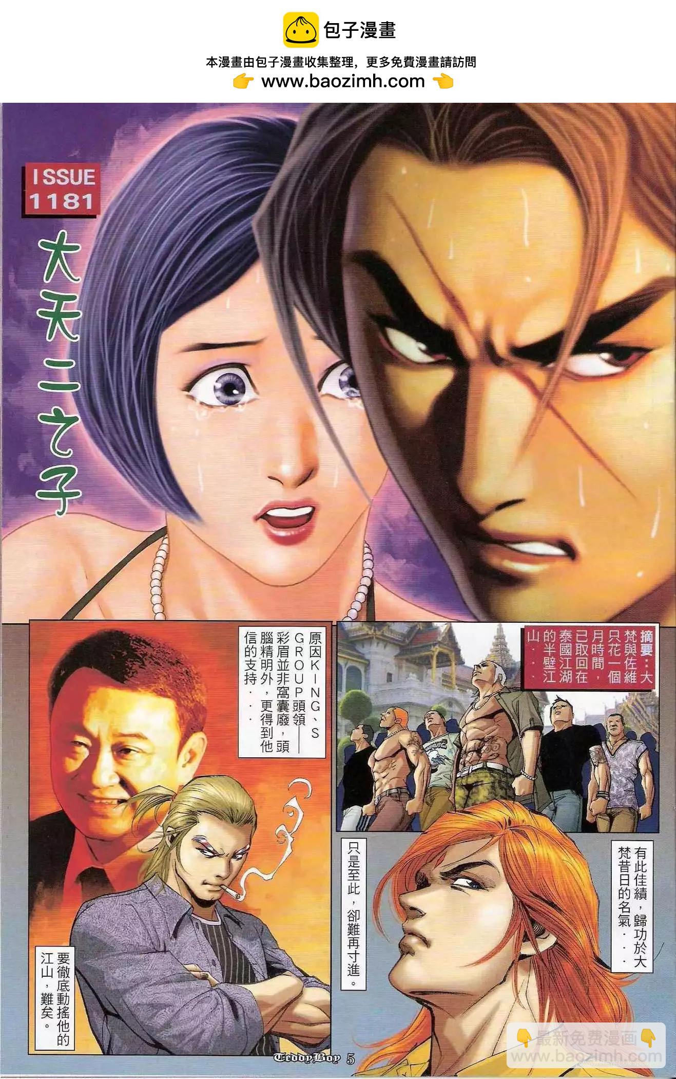 🍸古惑仔 第1181卷 第2页