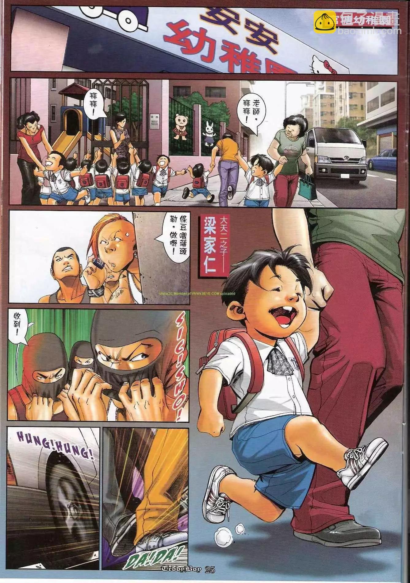 🍸古惑仔 第1181卷 第20页