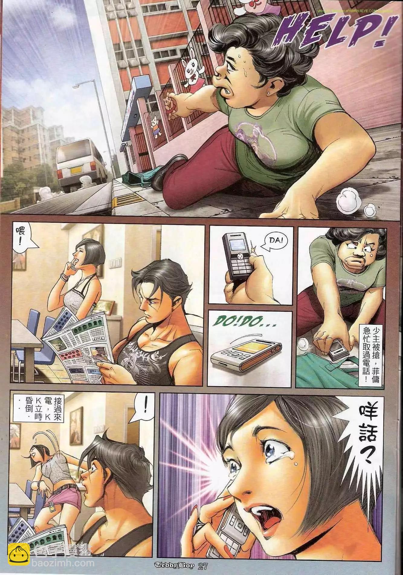 🍸古惑仔 第1181卷 第22页