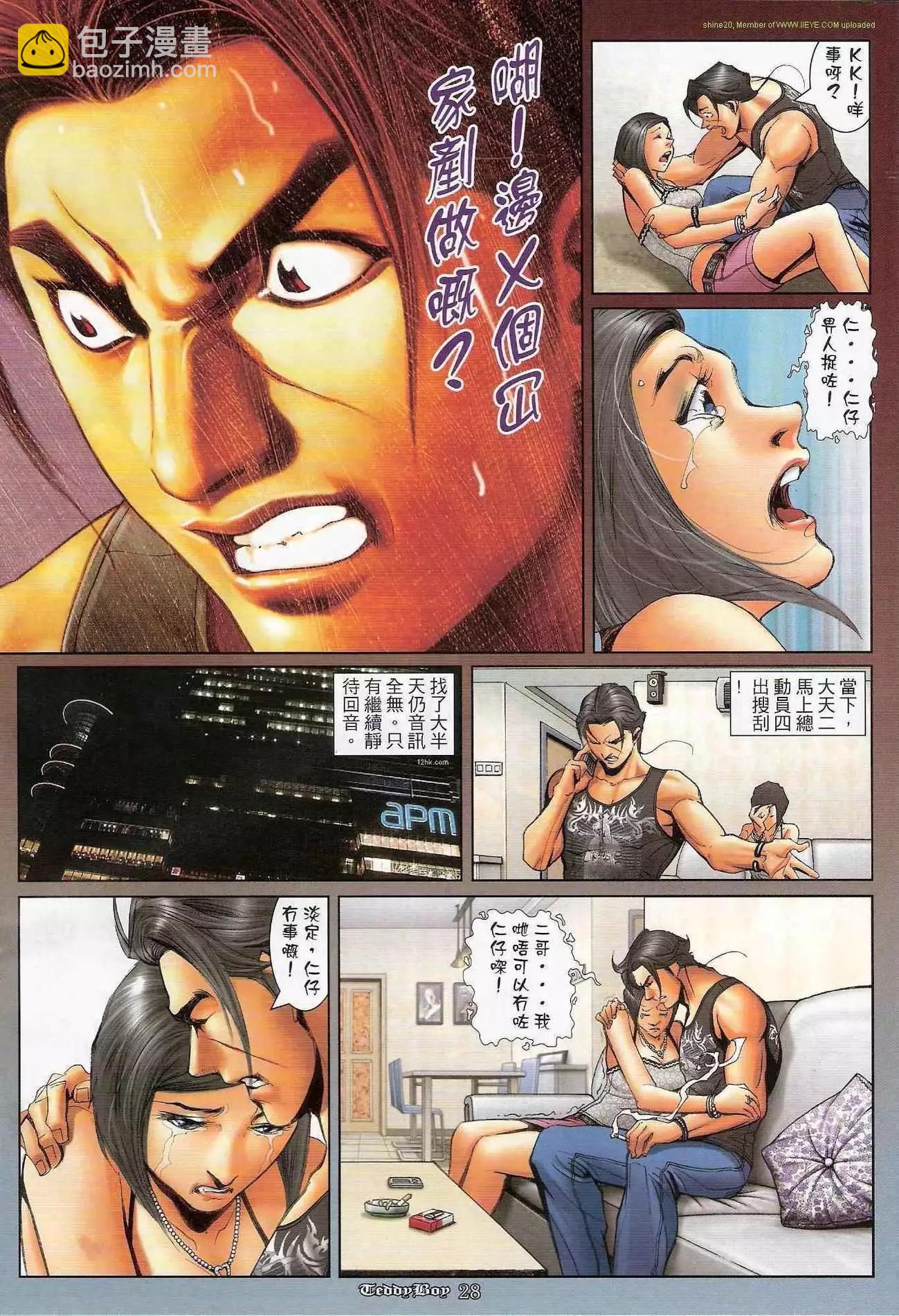 🍸古惑仔 第1181卷 第23页