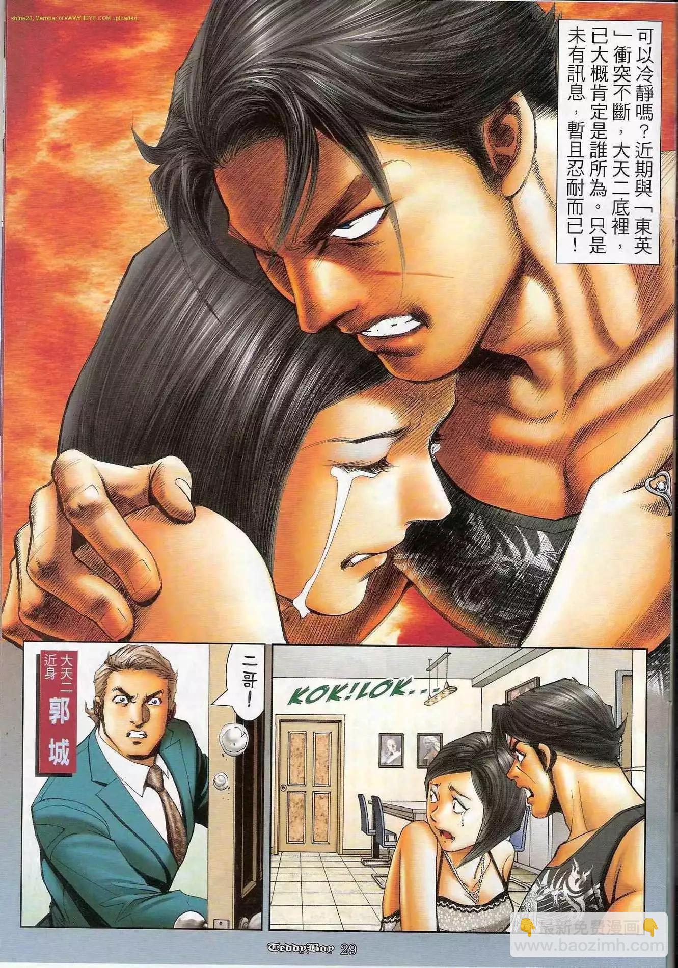 🍸古惑仔 第1181卷 第24页