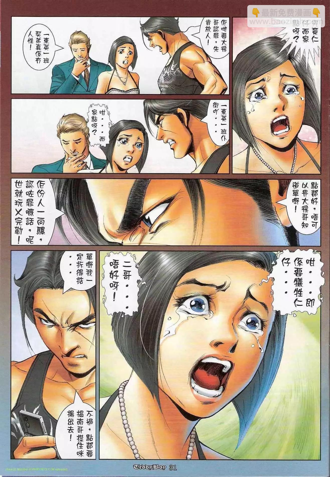 🍸古惑仔 第1181卷 第26页