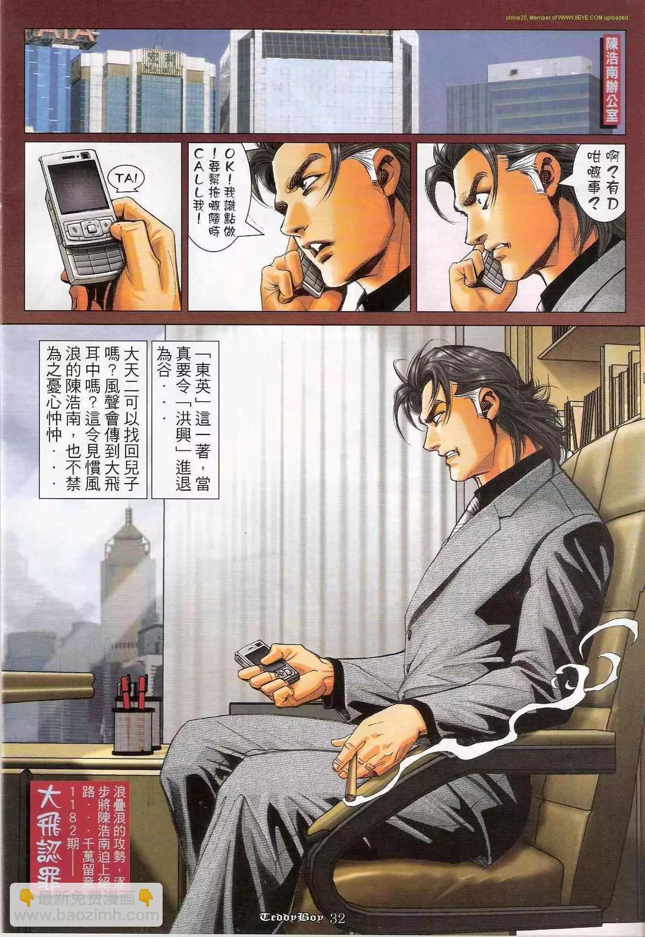 🍸古惑仔 第1181卷 第27页