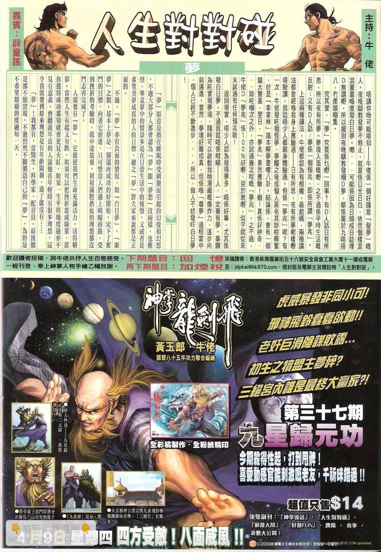🍸古惑仔 第1181卷 第29页