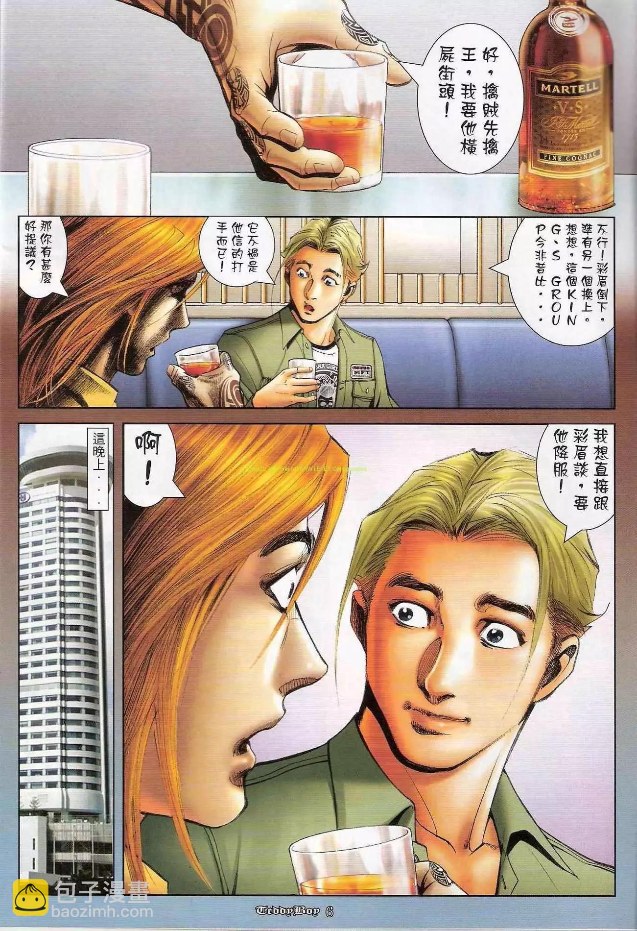 🍸古惑仔 第1181卷 第3页
