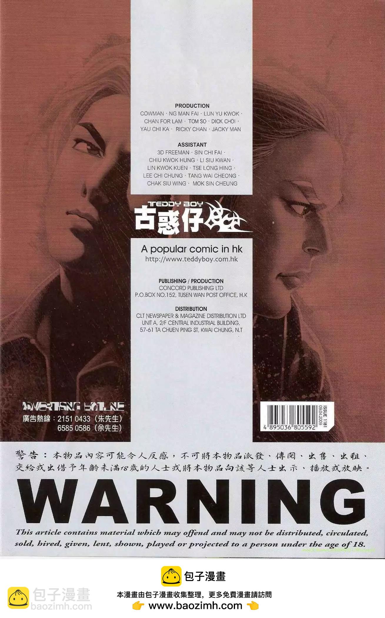 🍸古惑仔 第1181卷 第30页