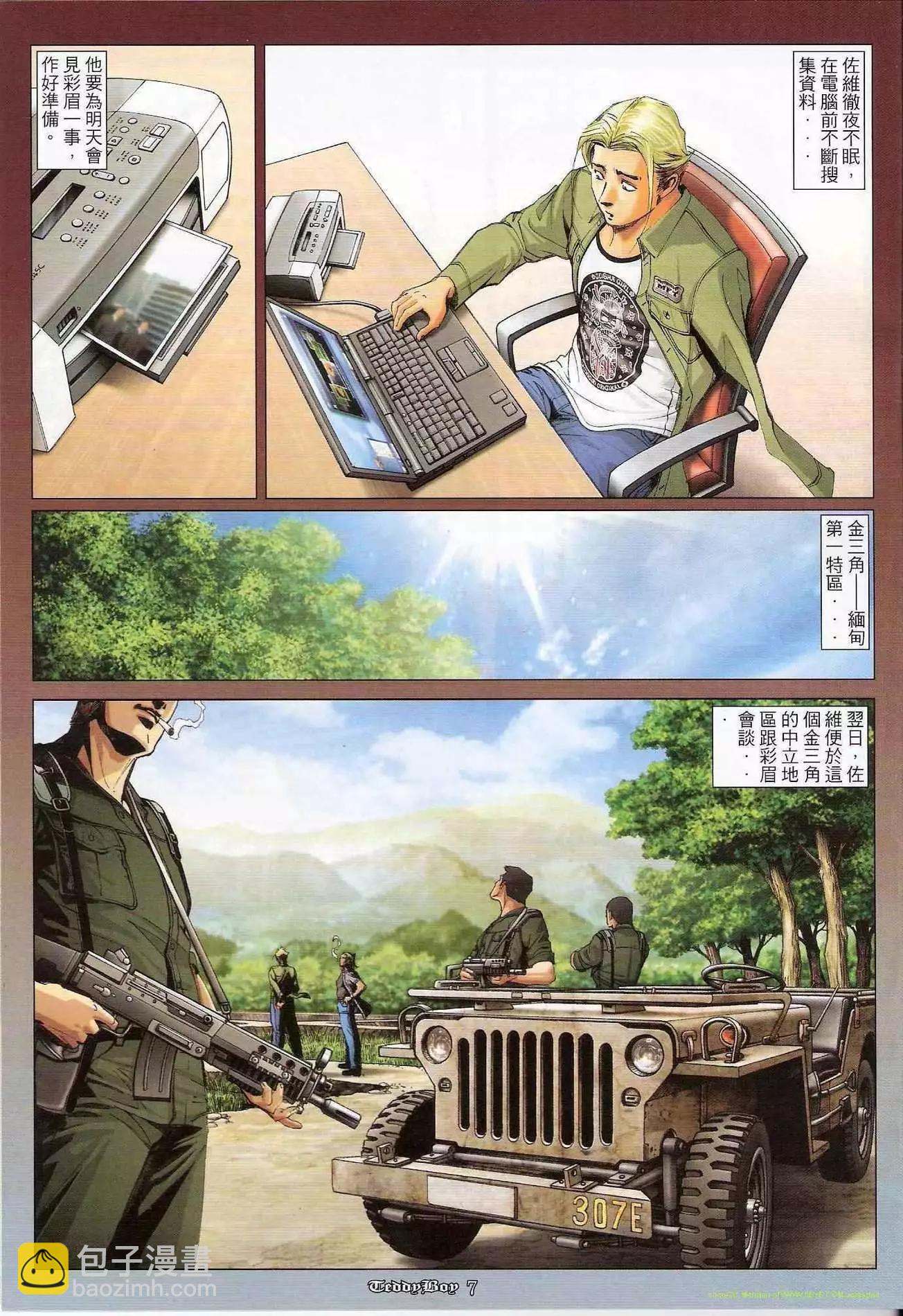 🍸古惑仔 第1181卷 第4页