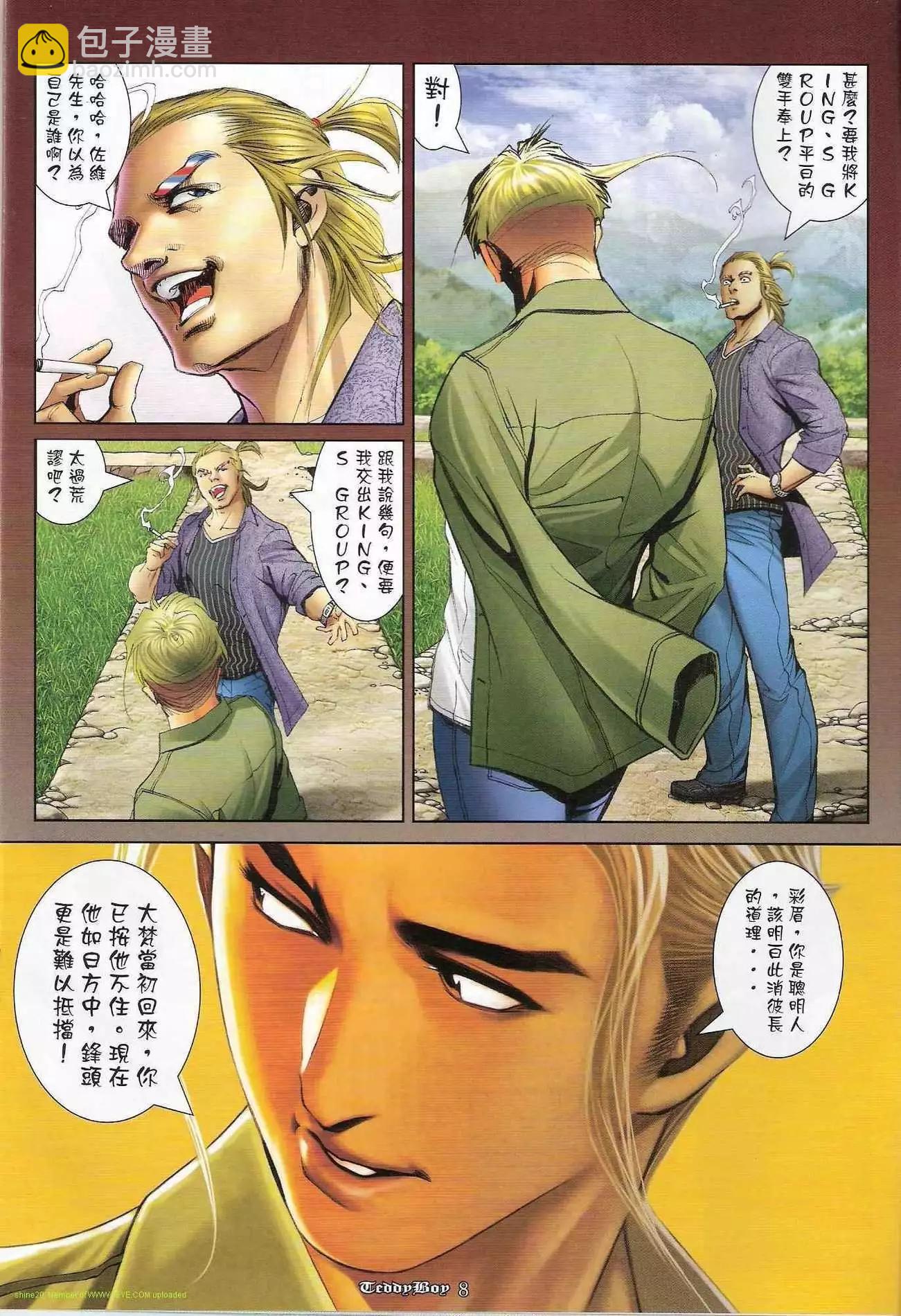 🍸古惑仔 第1181卷 第5页