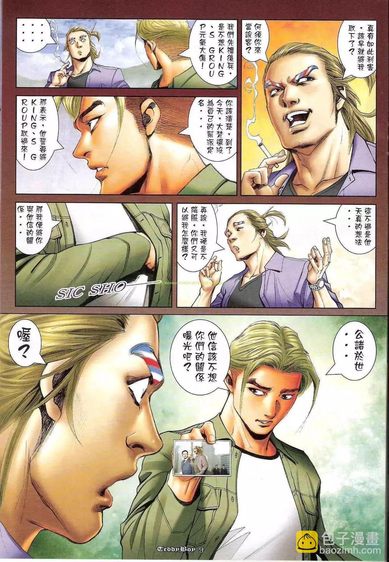 🍸古惑仔 第1181卷 第6页
