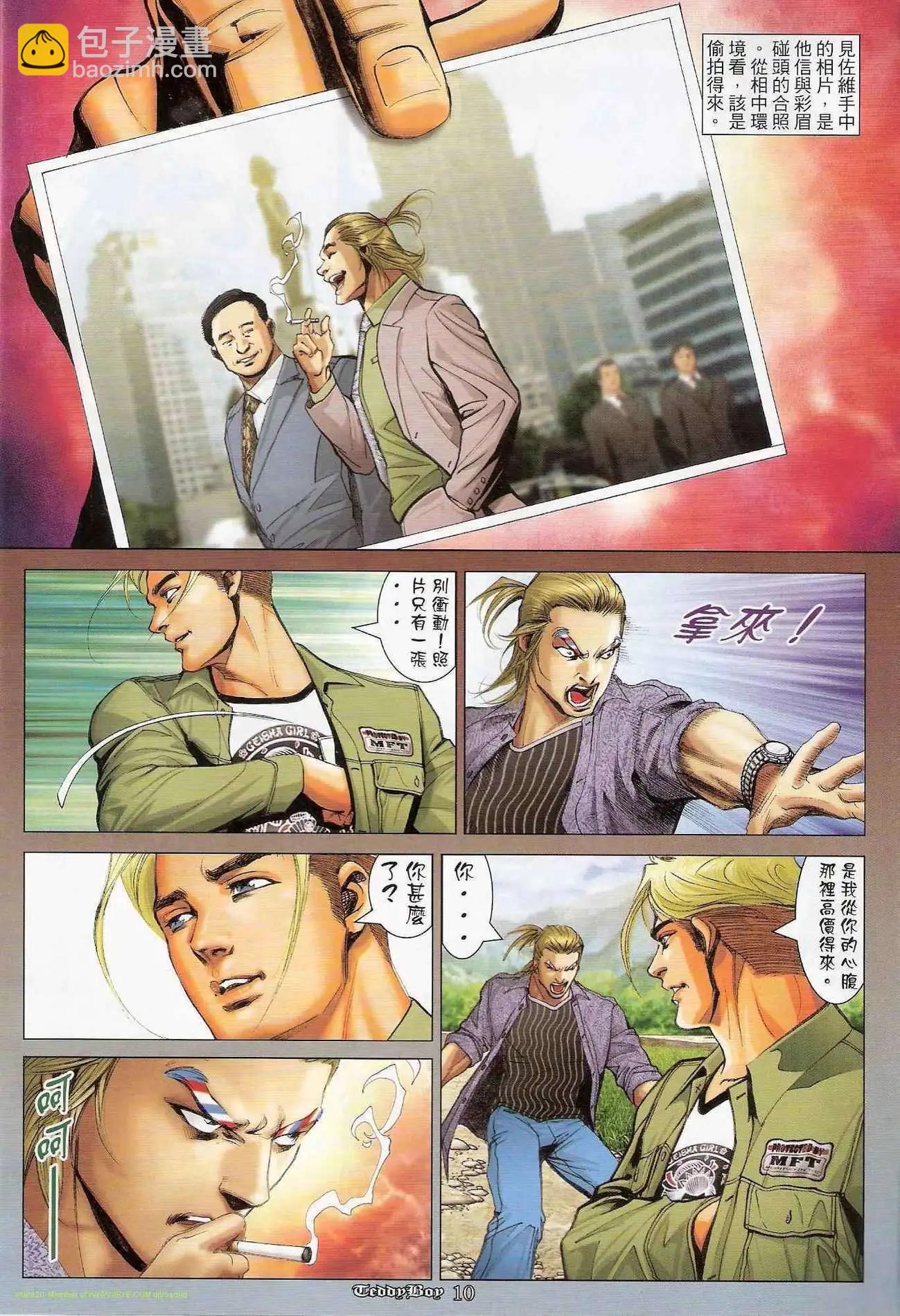 🍸古惑仔 第1181卷 第7页