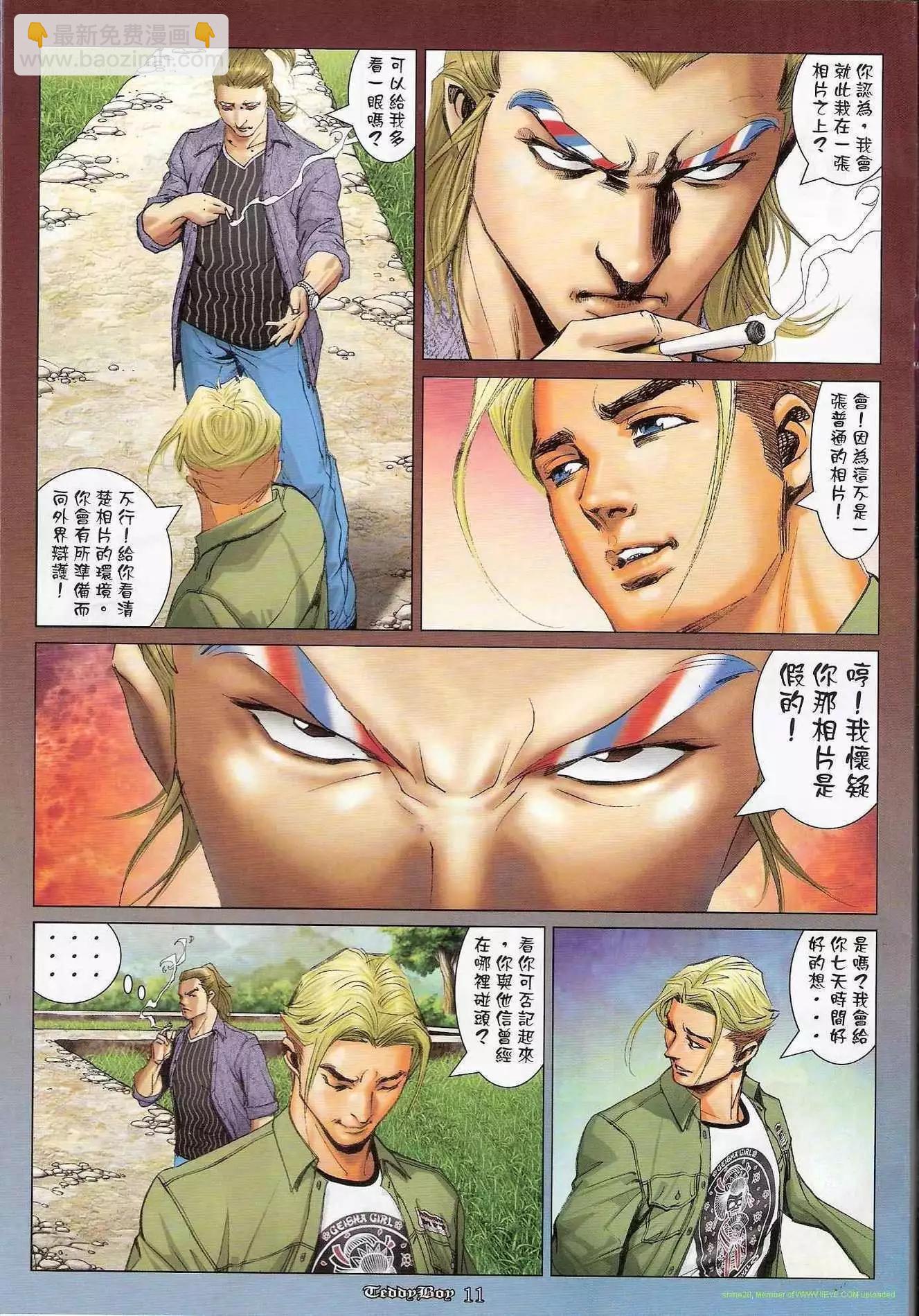 🍸古惑仔 第1181卷 第8页