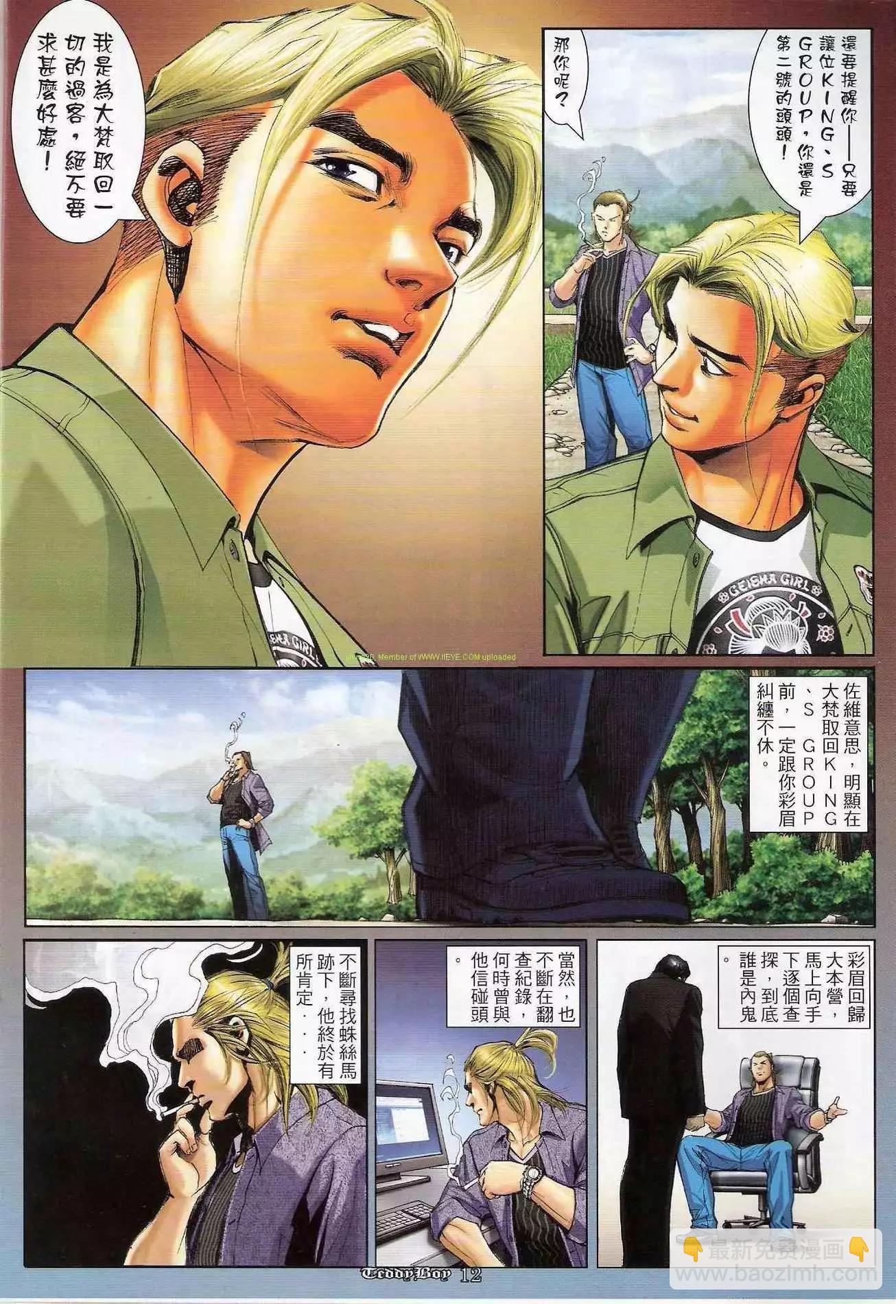 🍸古惑仔 第1181卷 第9页