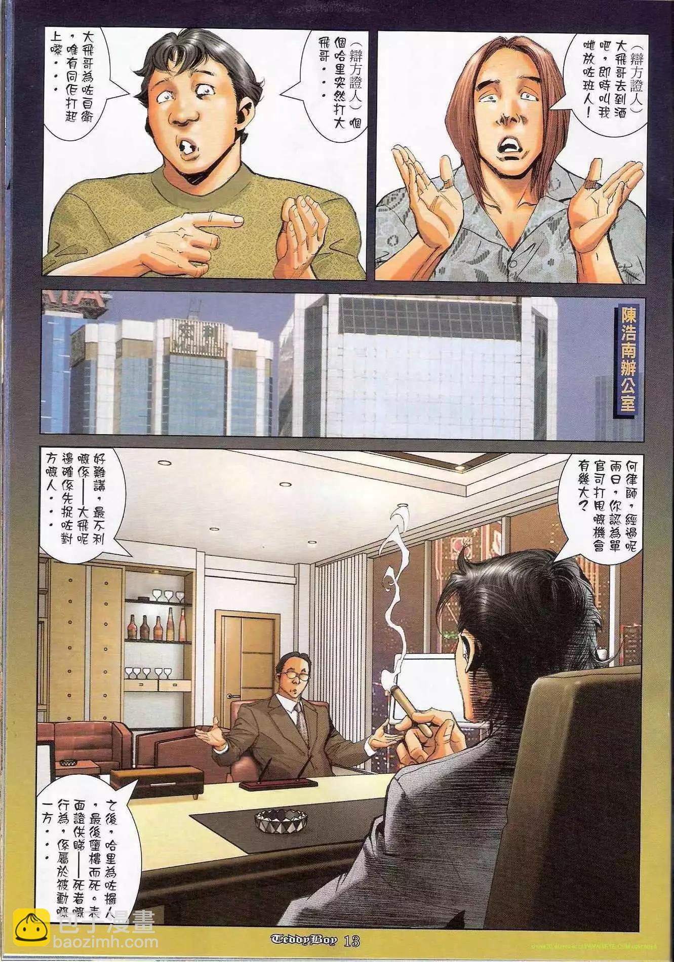 🍸古惑仔 第1183卷 第10页