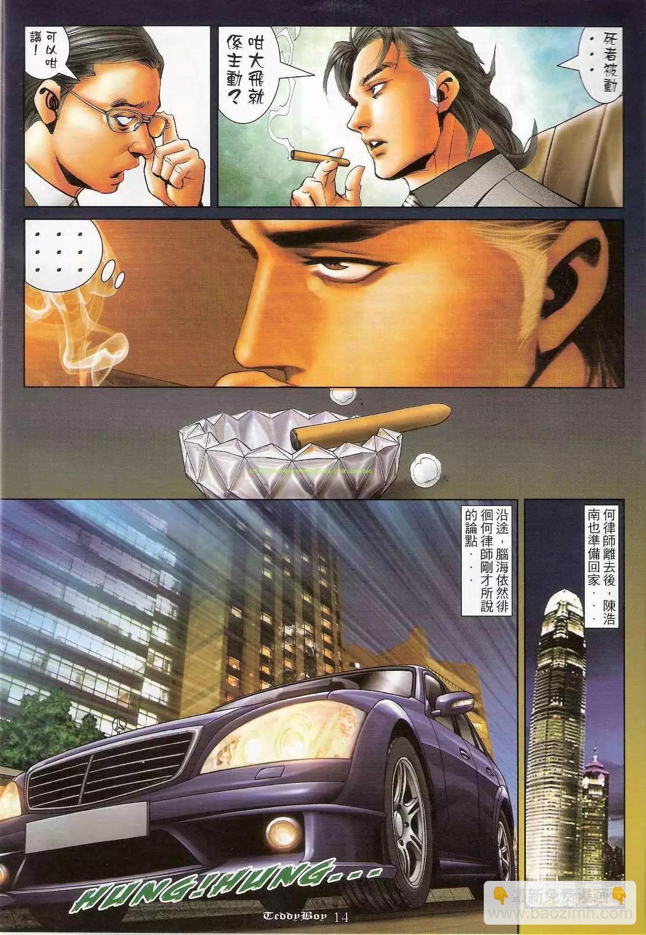 🍸古惑仔 第1183卷 第11页