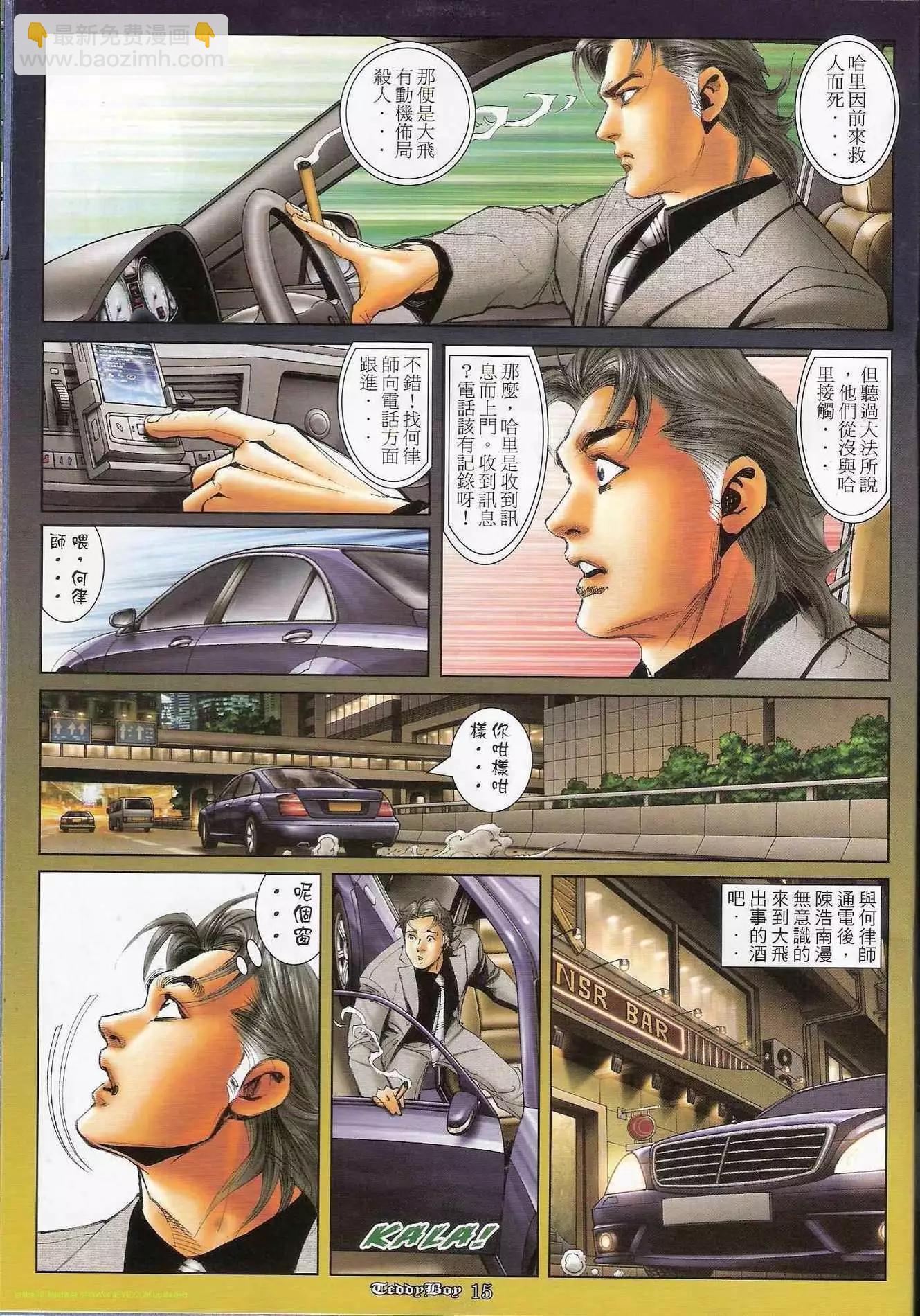 🍸古惑仔 第1183卷 第12页