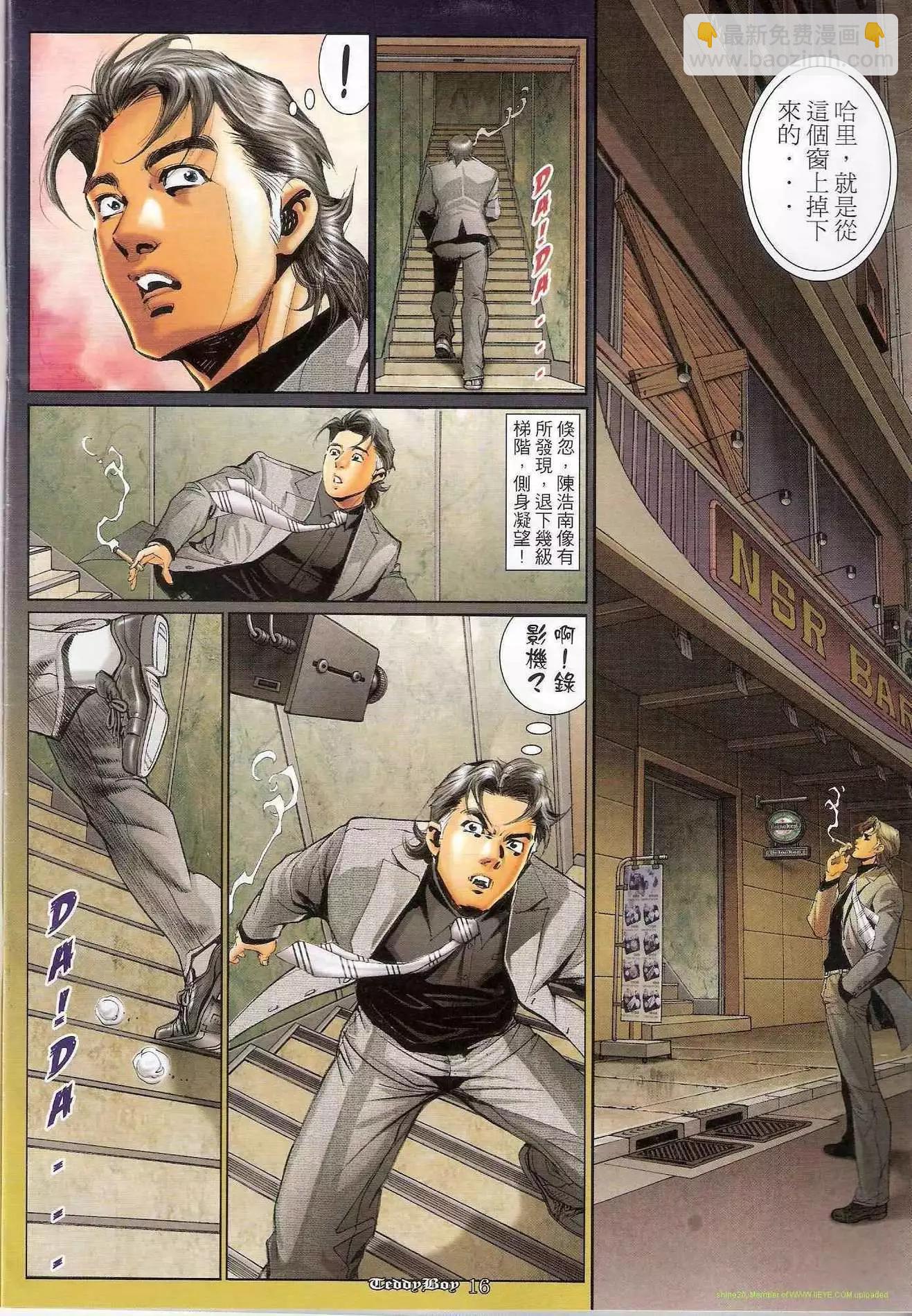 🍸古惑仔 第1183卷 第13页