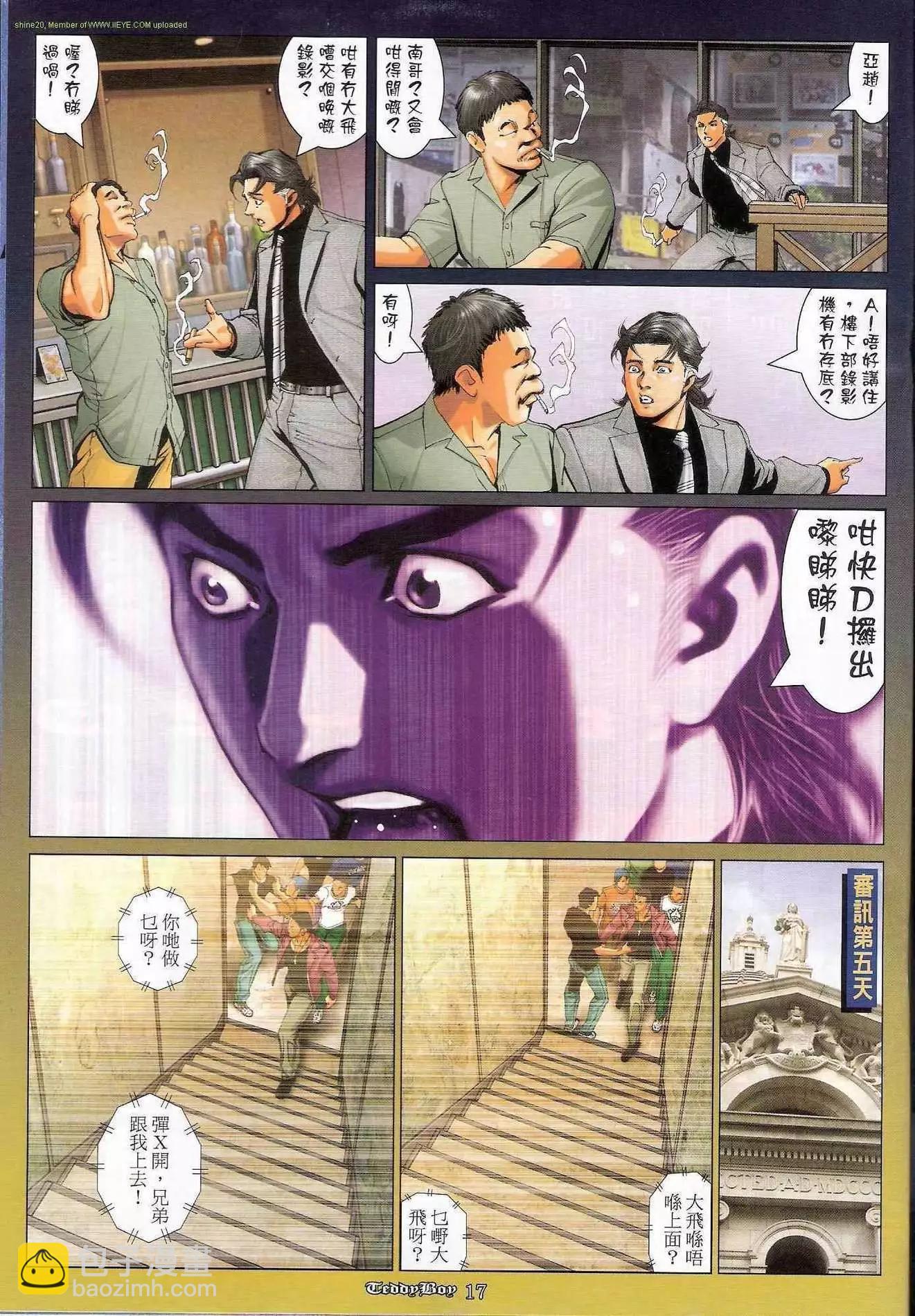 🍸古惑仔 第1183卷 第14页