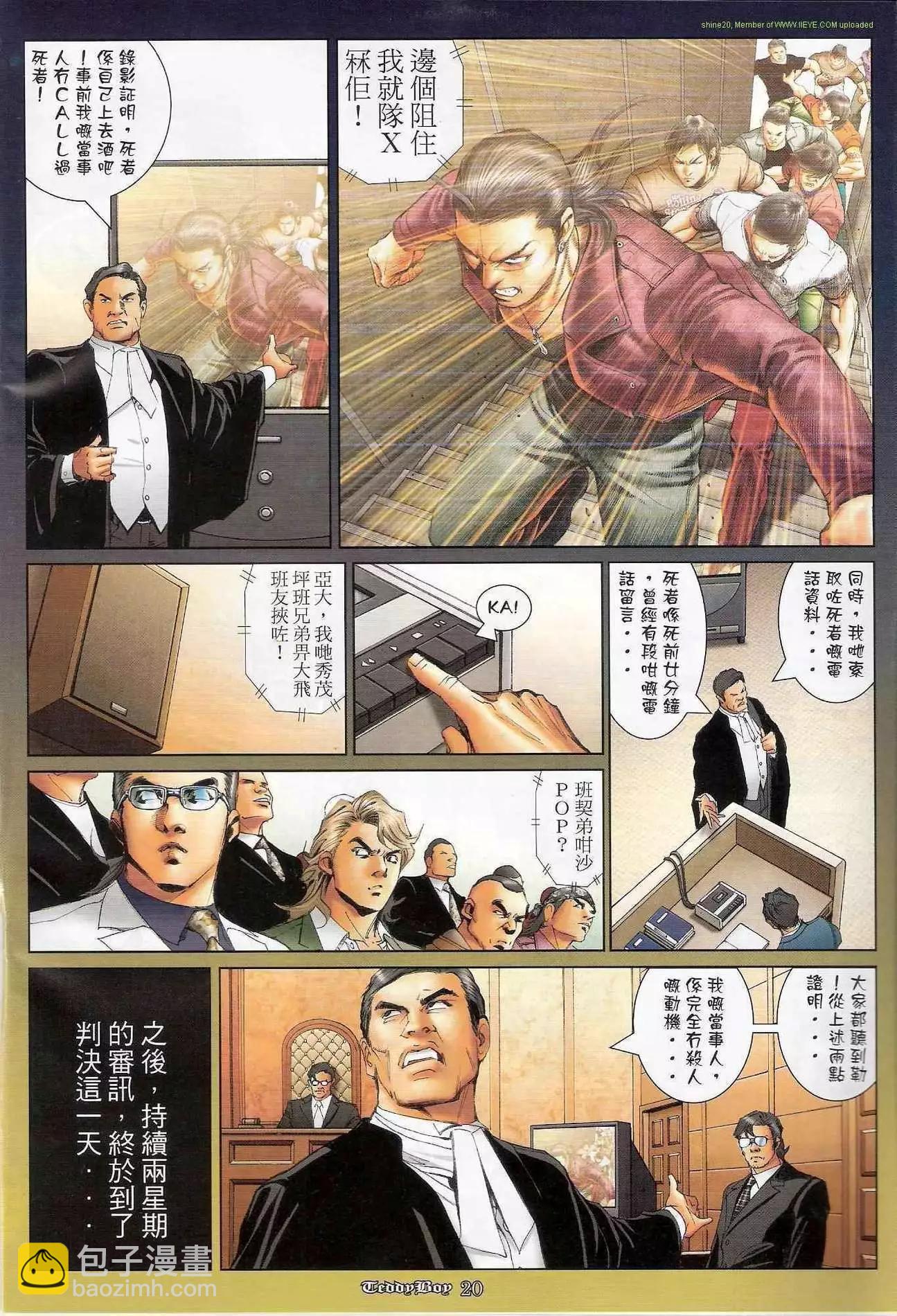 🍸古惑仔 第1183卷 第15页