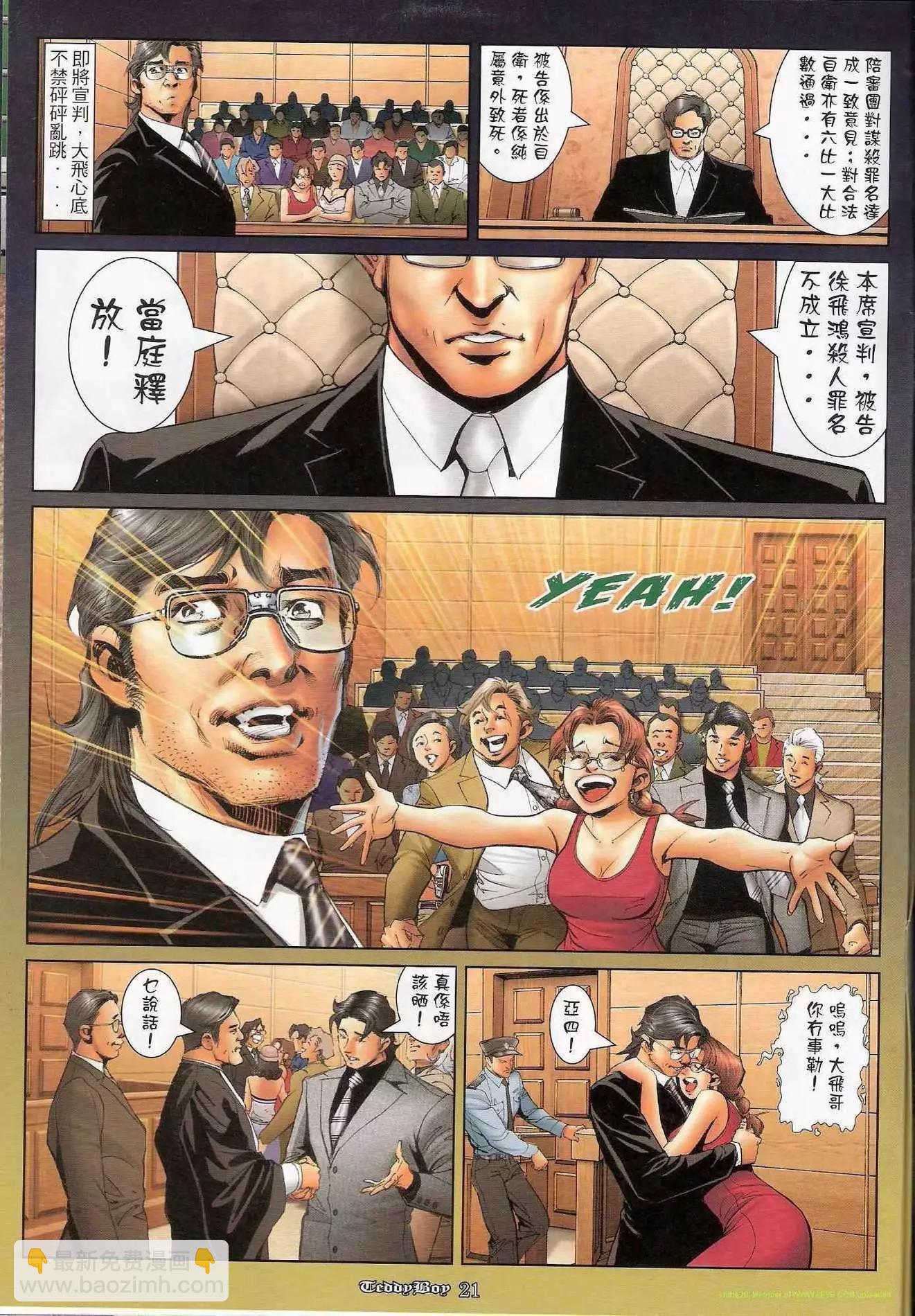 🍸古惑仔 第1183卷 第16页