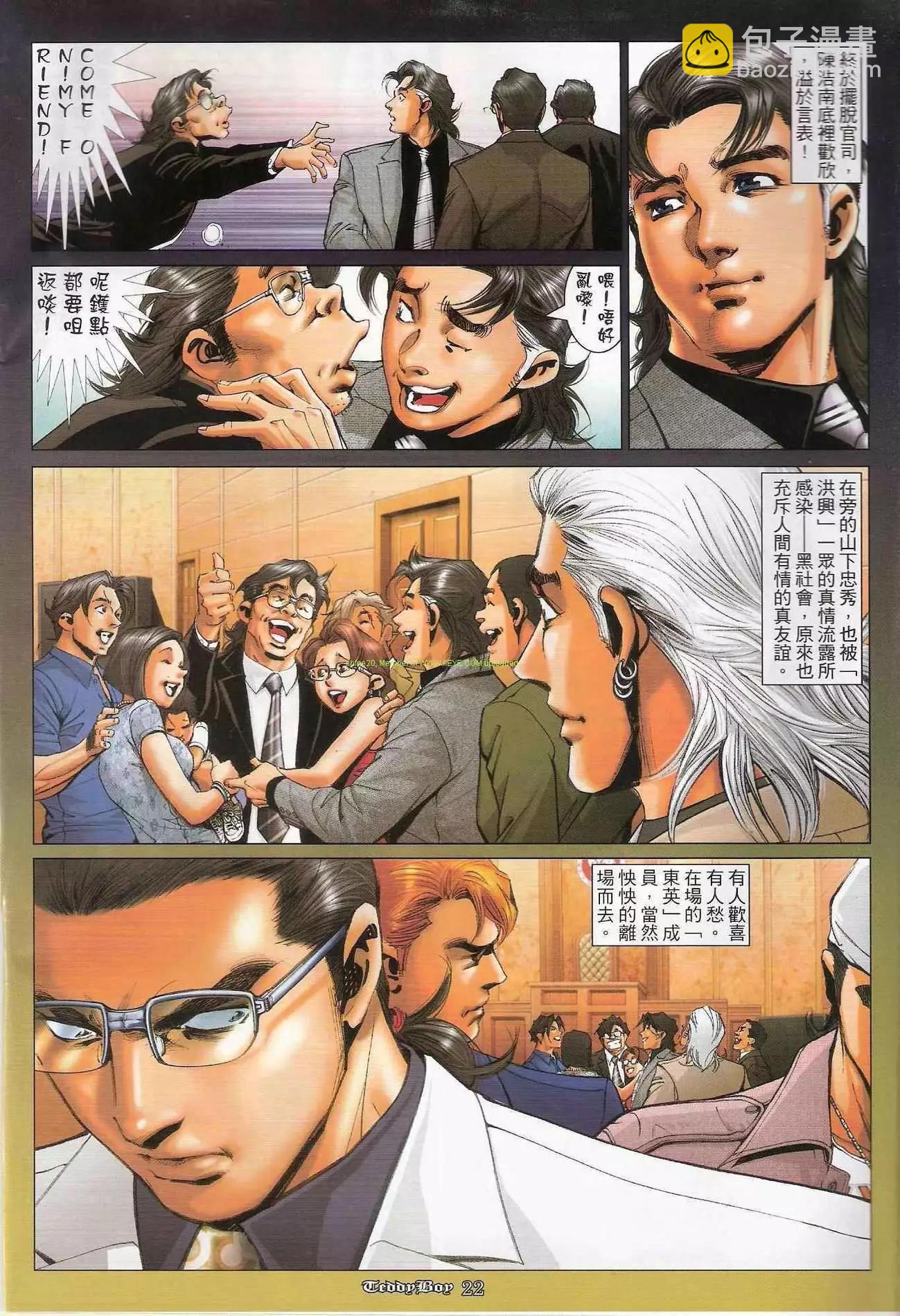 🍸古惑仔 第1183卷 第17页