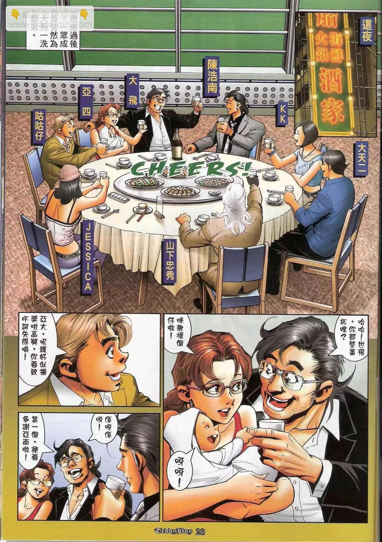 🍸古惑仔 第1183卷 第18页