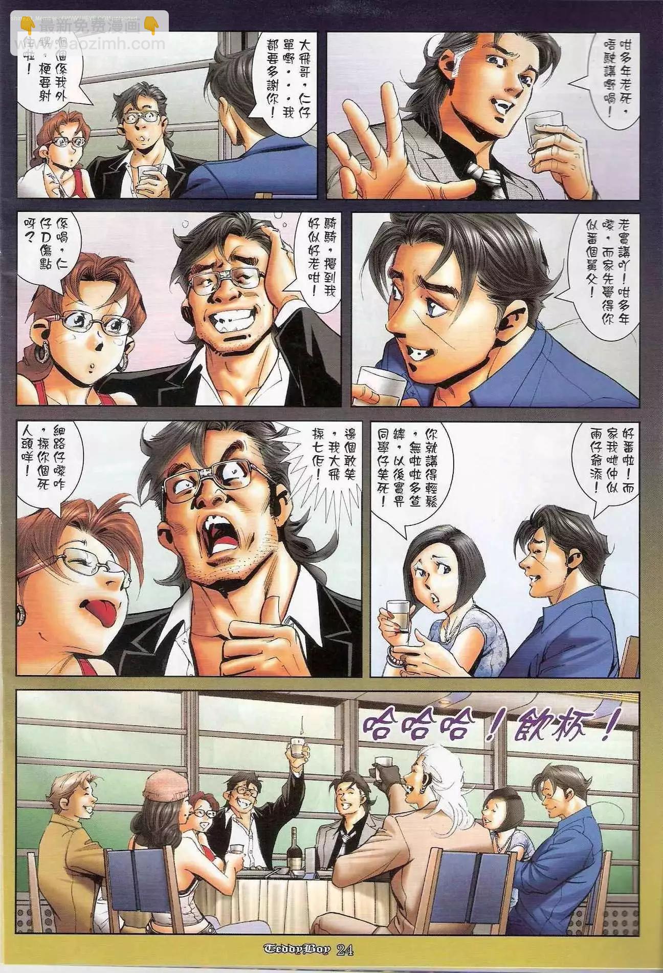 🍸古惑仔 第1183卷 第19页