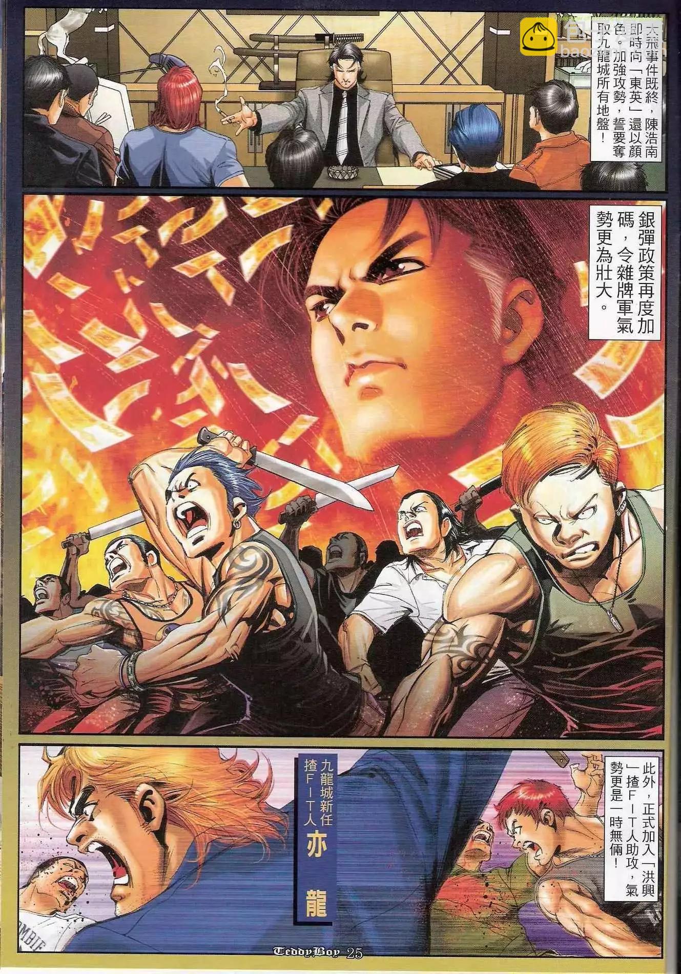 🍸古惑仔 第1183卷 第20页