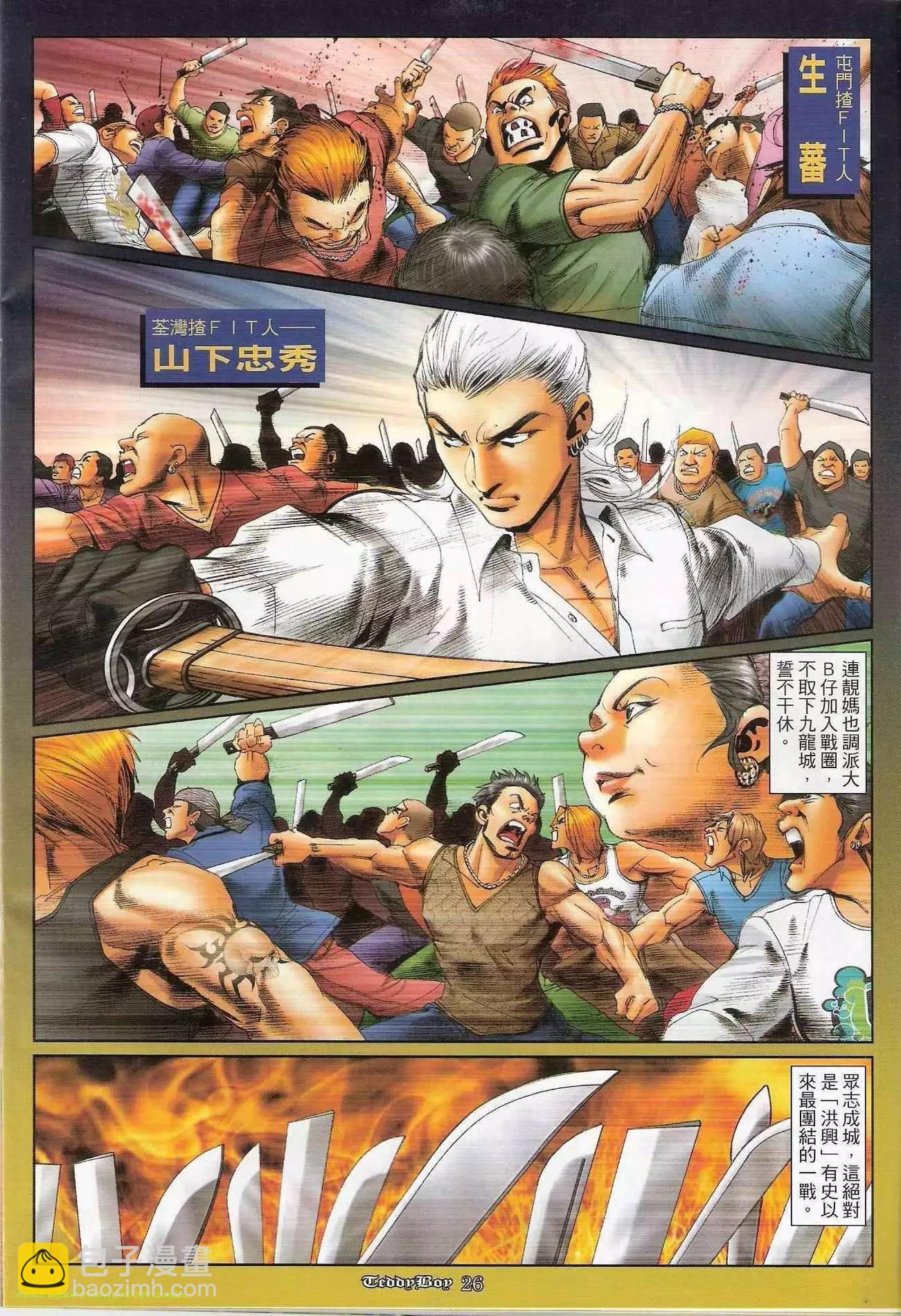 🍸古惑仔 第1183卷 第21页