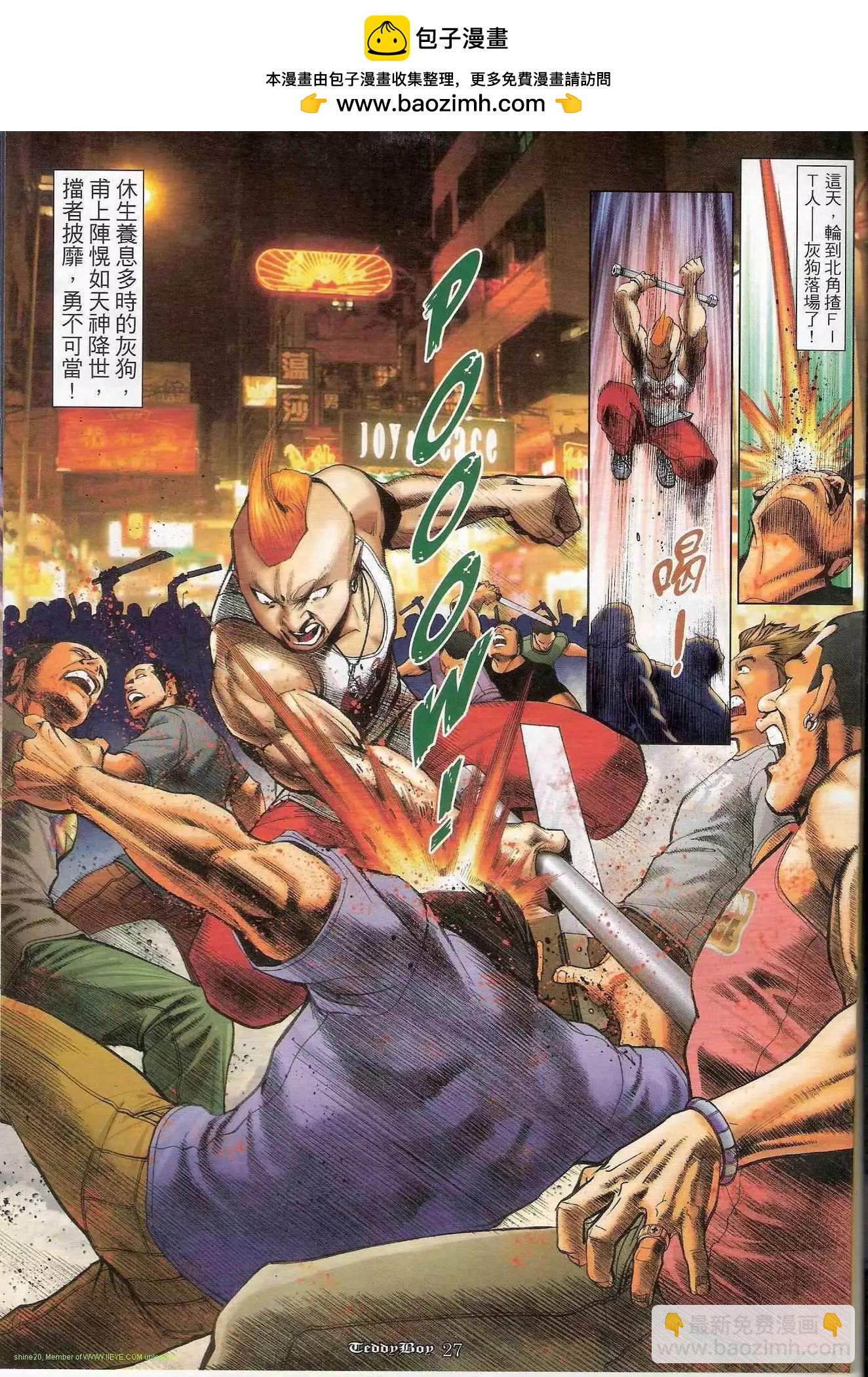 🍸古惑仔 第1183卷 第22页
