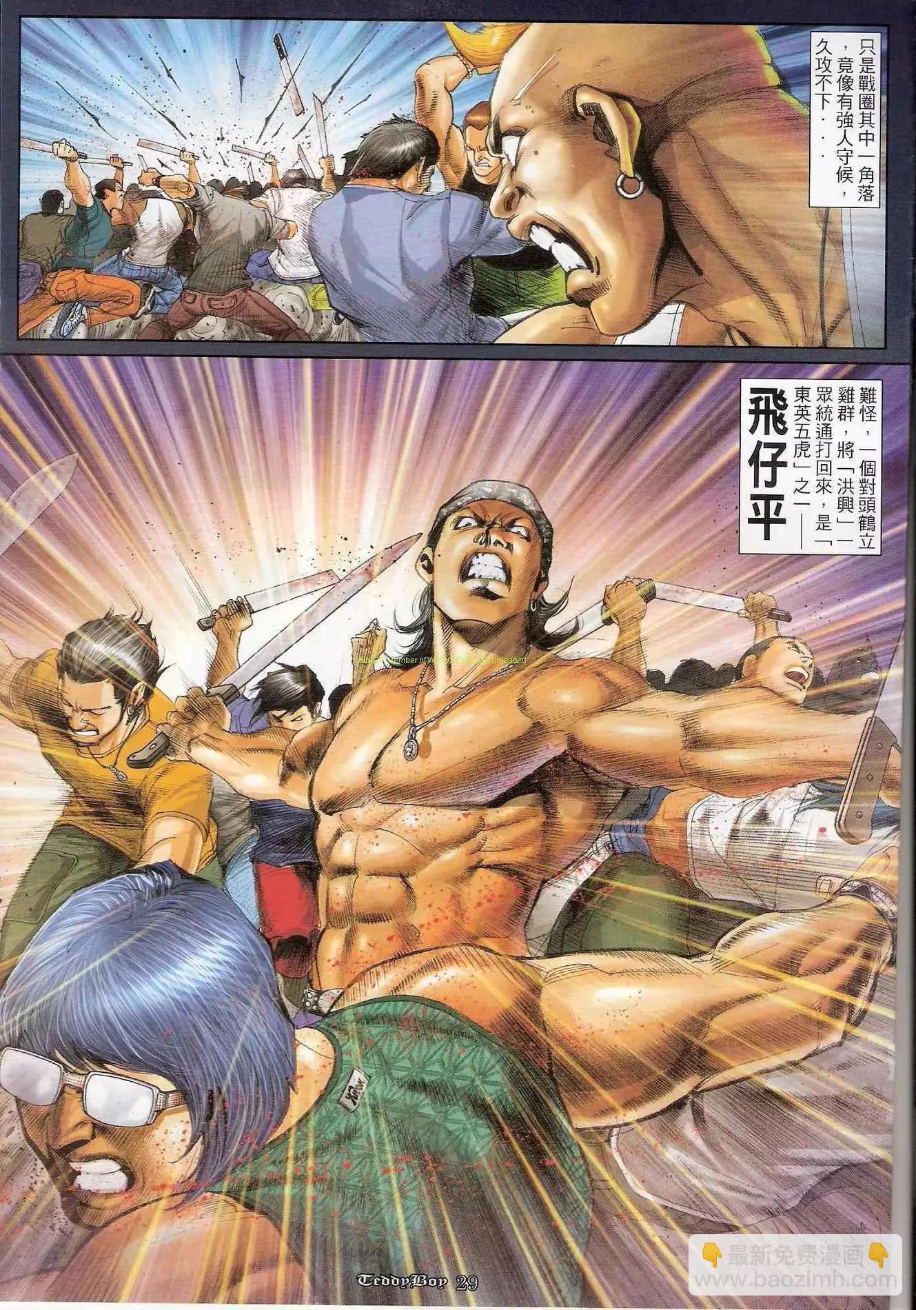 🍸古惑仔 第1183卷 第24页