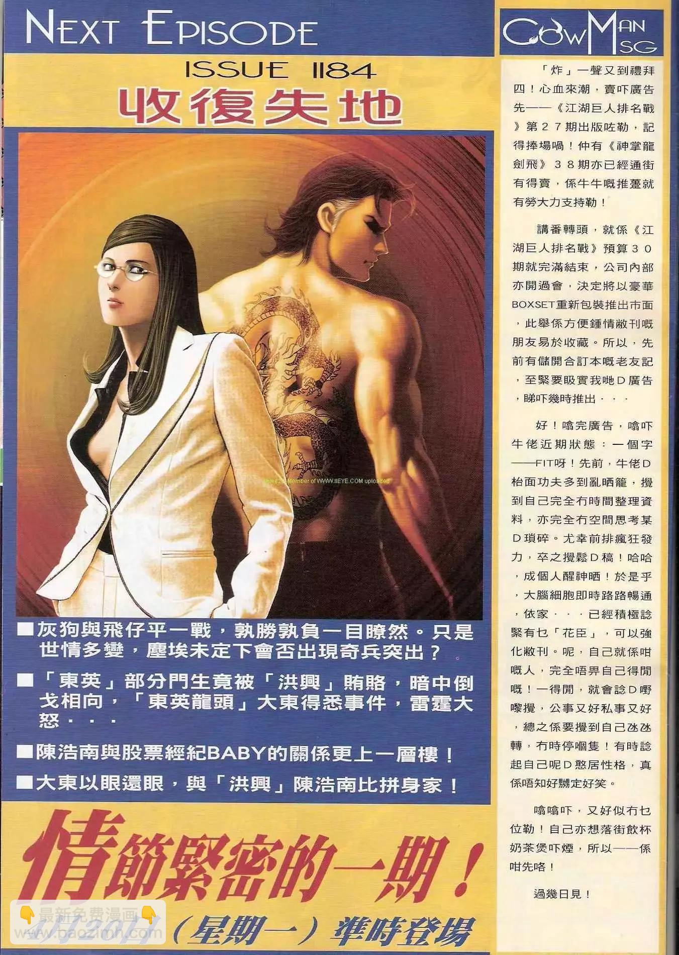🍸古惑仔 第1183卷 第28页