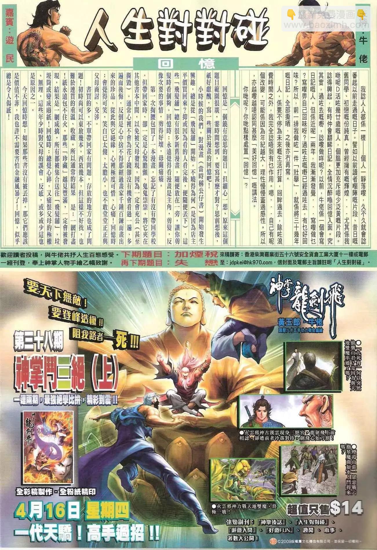 🍸古惑仔 第1183卷 第29页