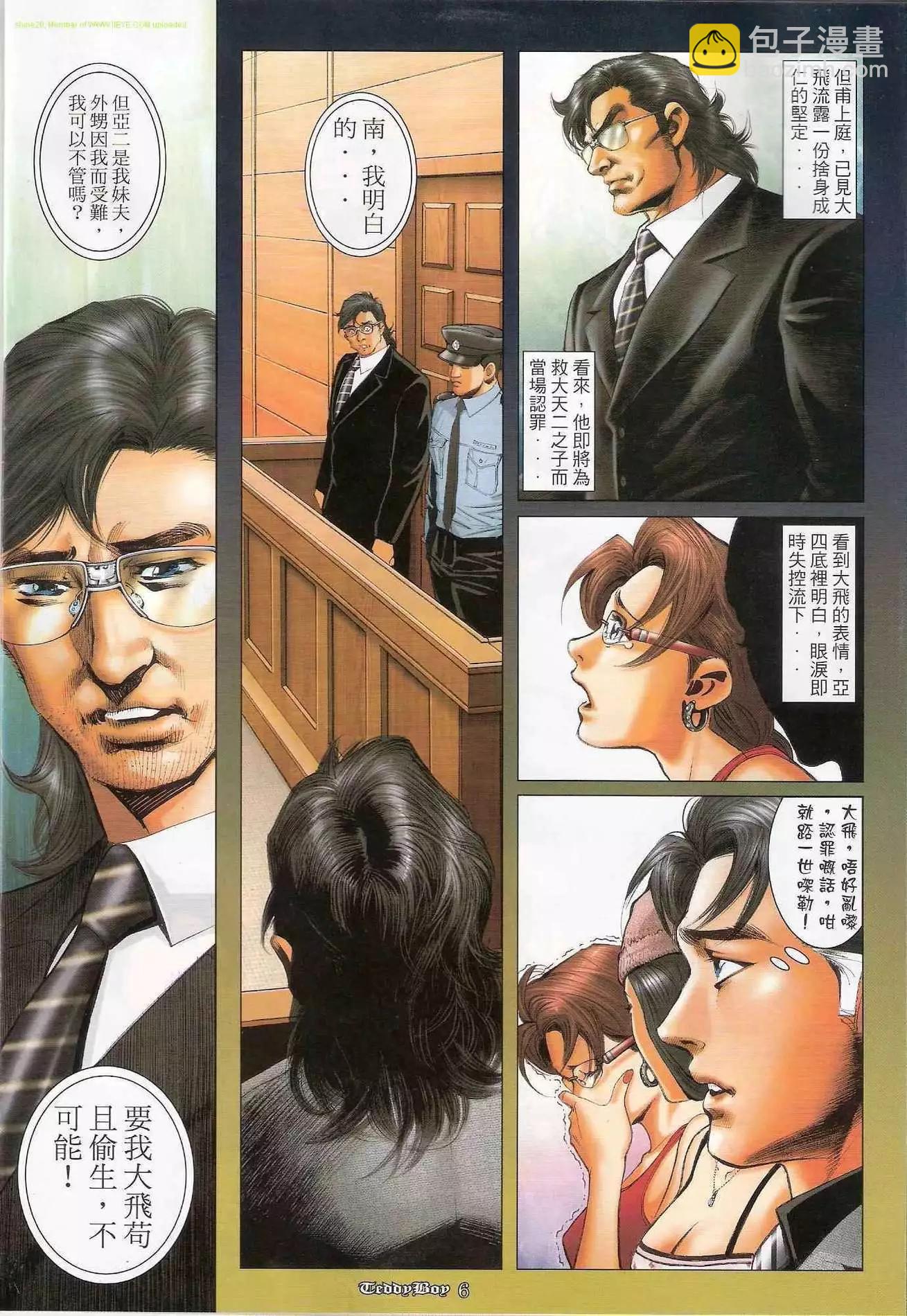 🍸古惑仔 第1183卷 第3页