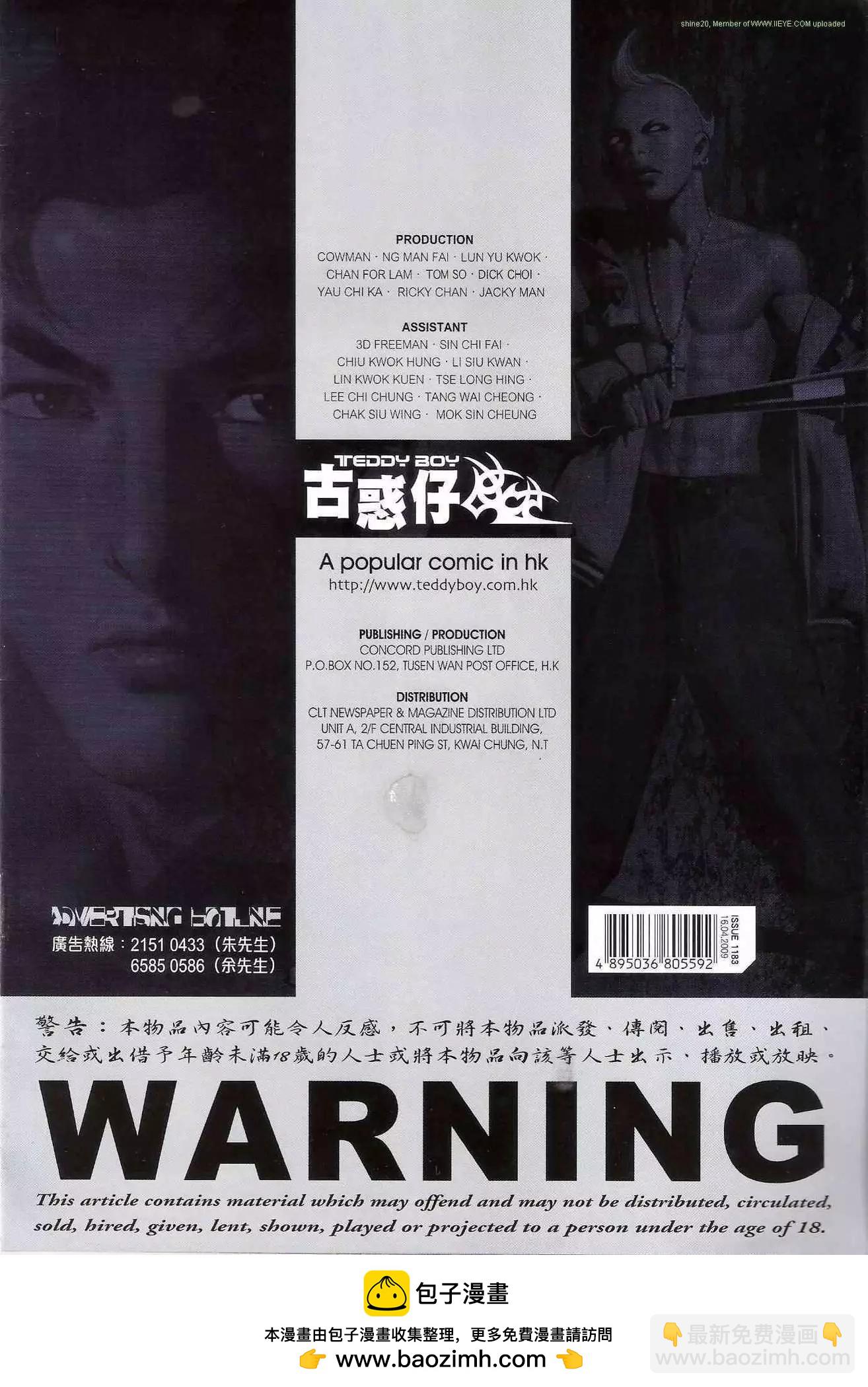 🍸古惑仔 第1183卷 第30页