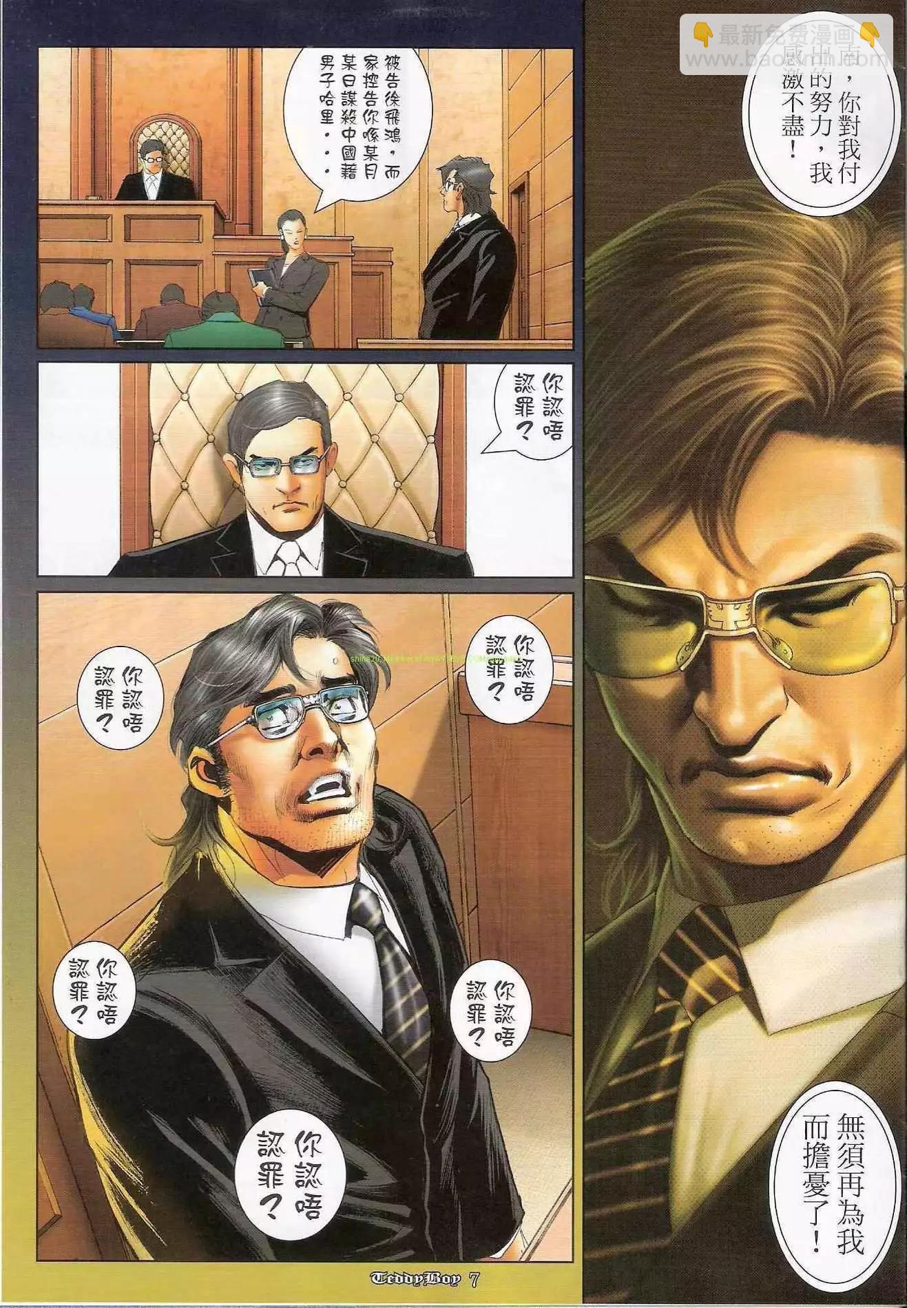 🍸古惑仔 第1183卷 第4页