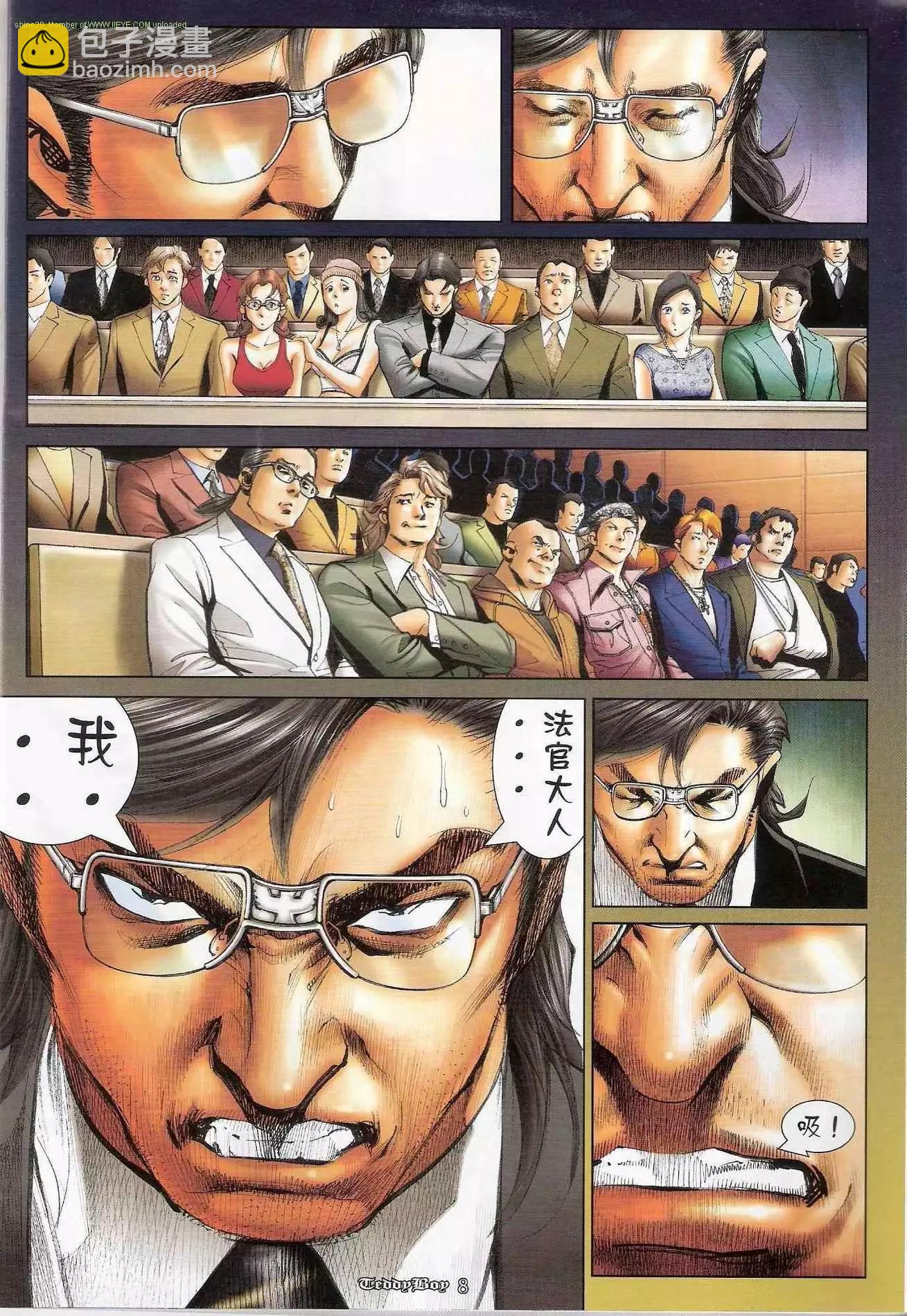 🍸古惑仔 第1183卷 第5页
