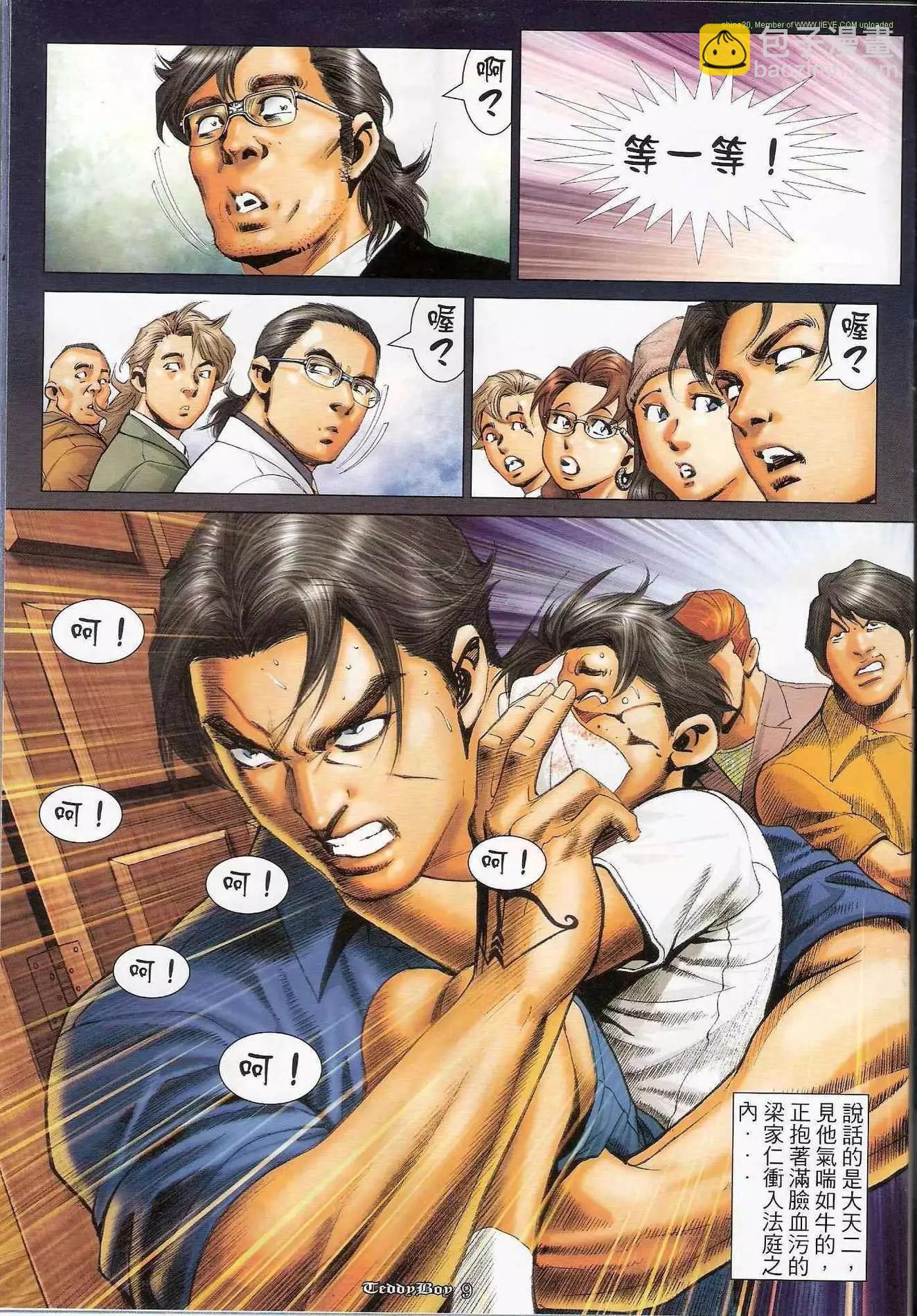 🍸古惑仔 第1183卷 第6页